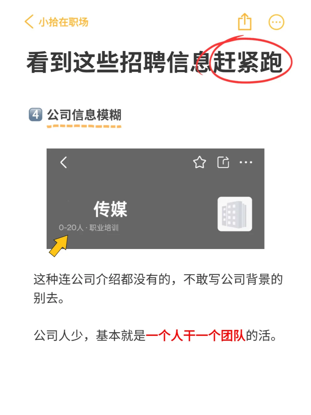 信我?看到这些招聘信息赶紧跑❗️