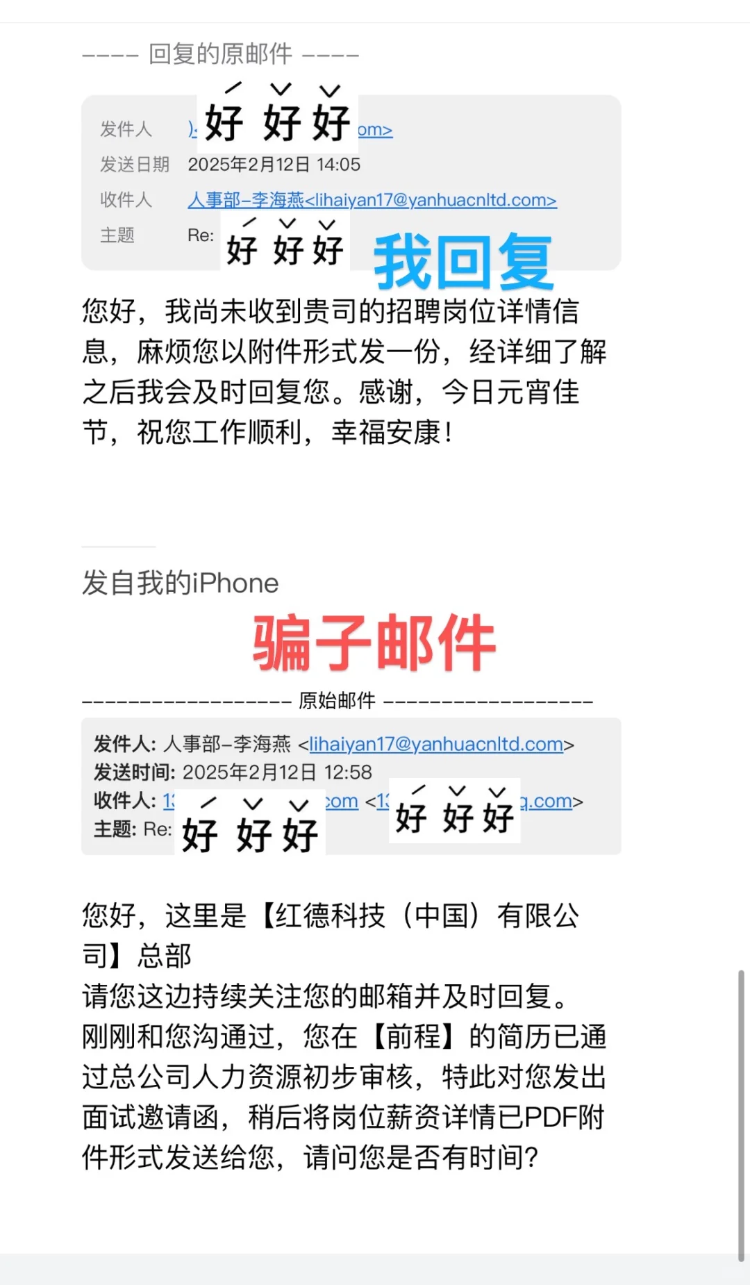 警惕招聘骗局