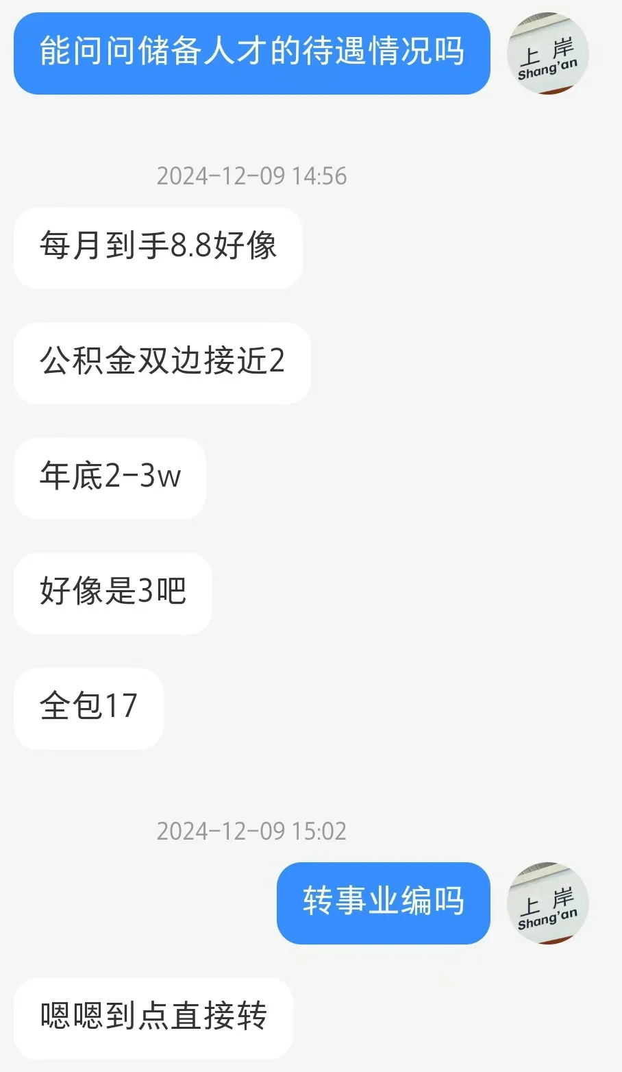 符合条件的可以去报一下上海储备人才?