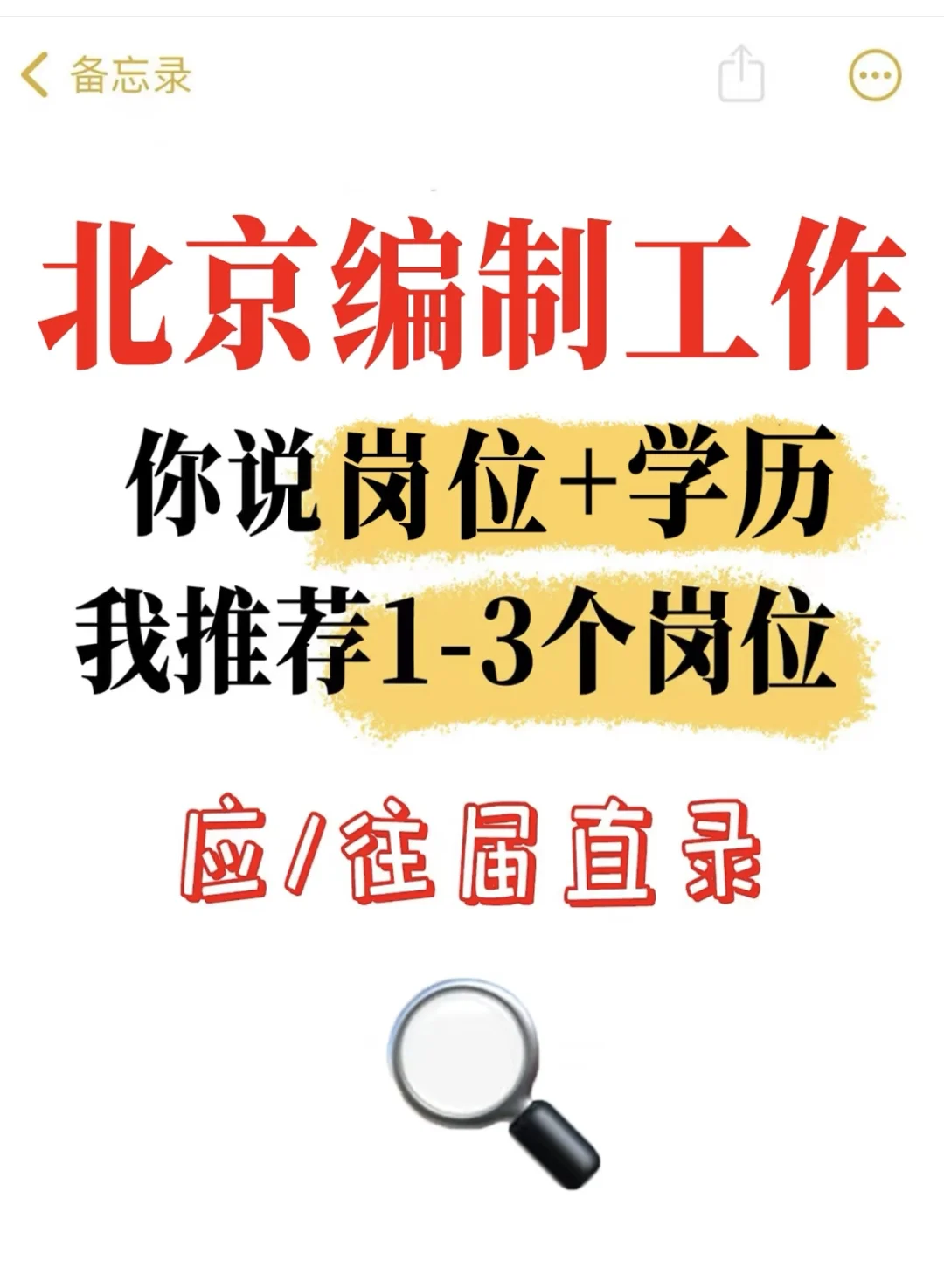 高端就业｜宇宙的尽头是编制