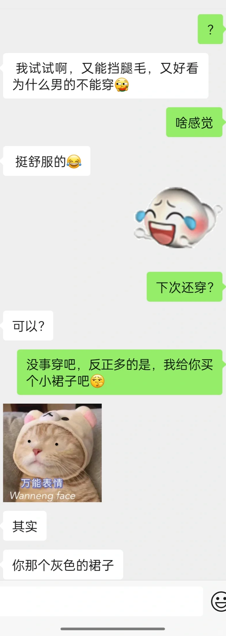 关于我男朋友偷穿我裤袜的事