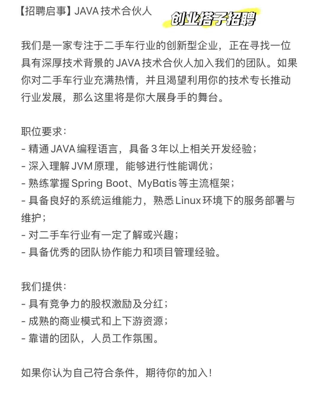 Java技术合伙人