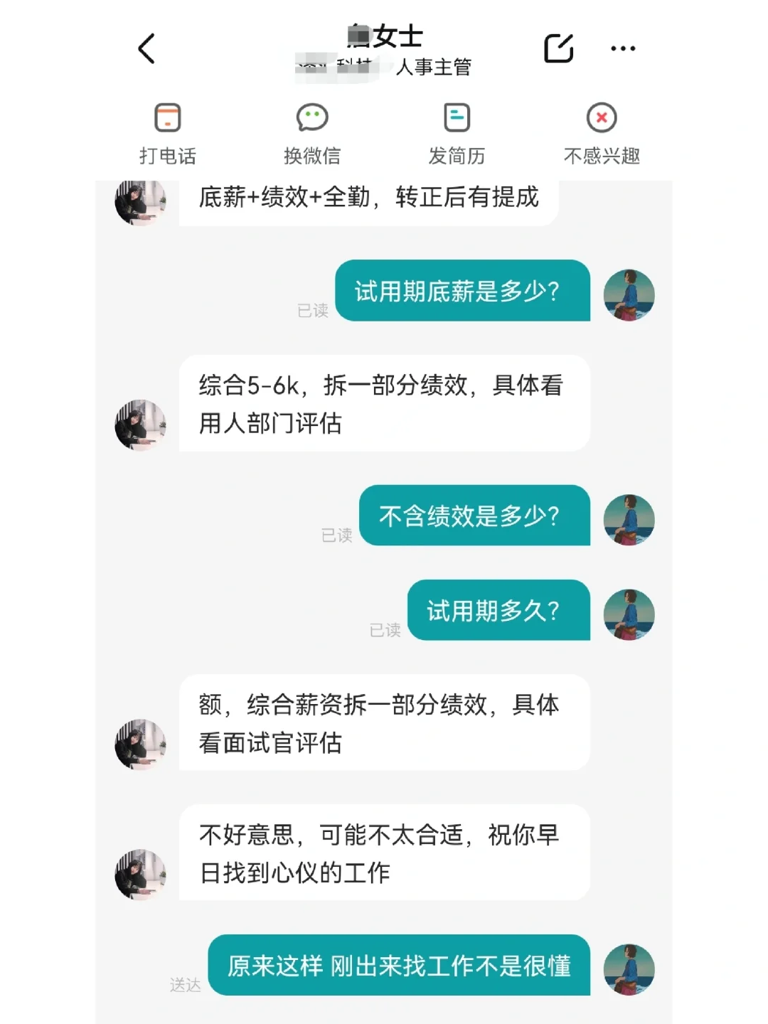 好险 差点去面试了