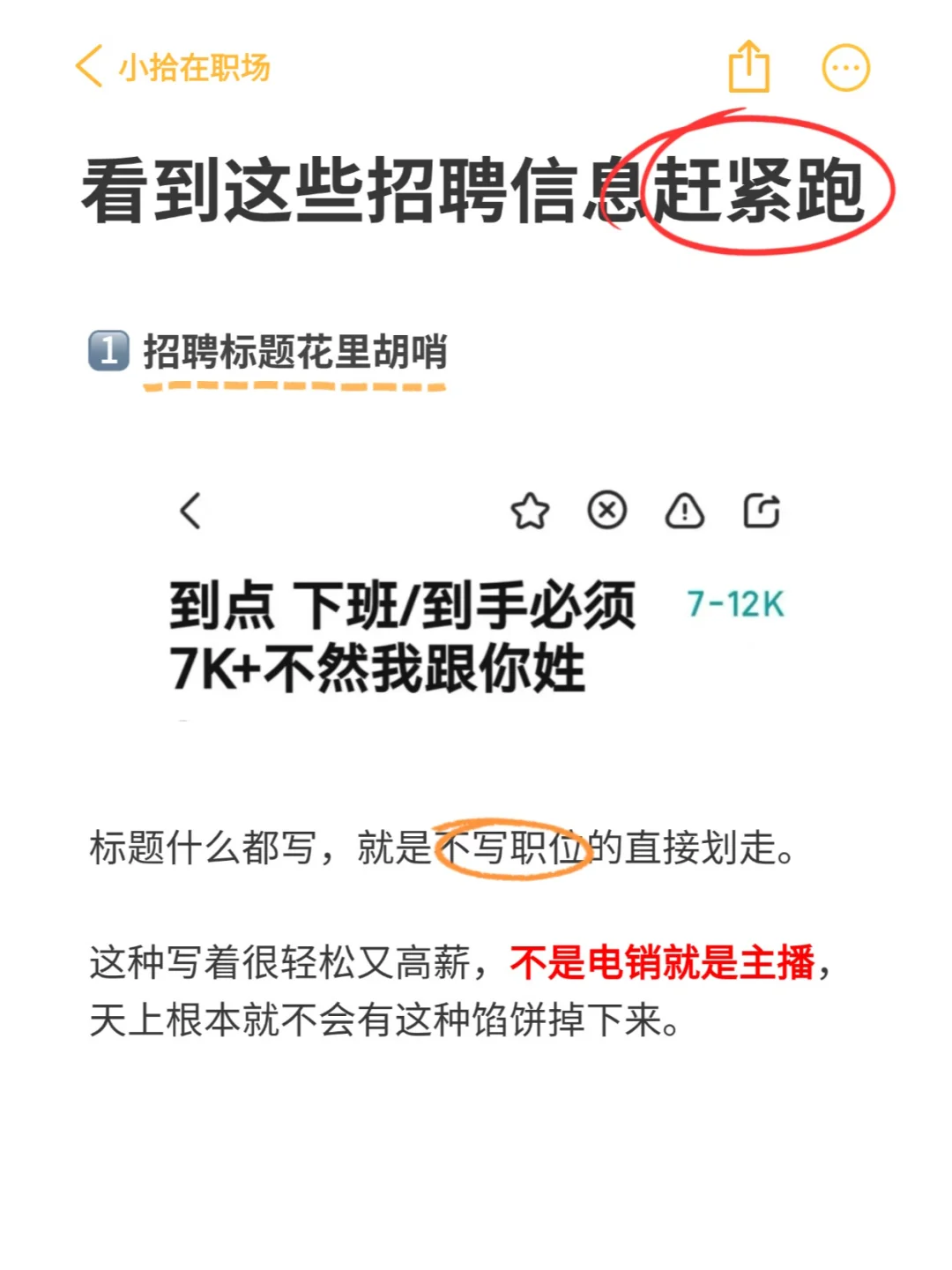 信我?看到这些招聘信息赶紧跑❗️
