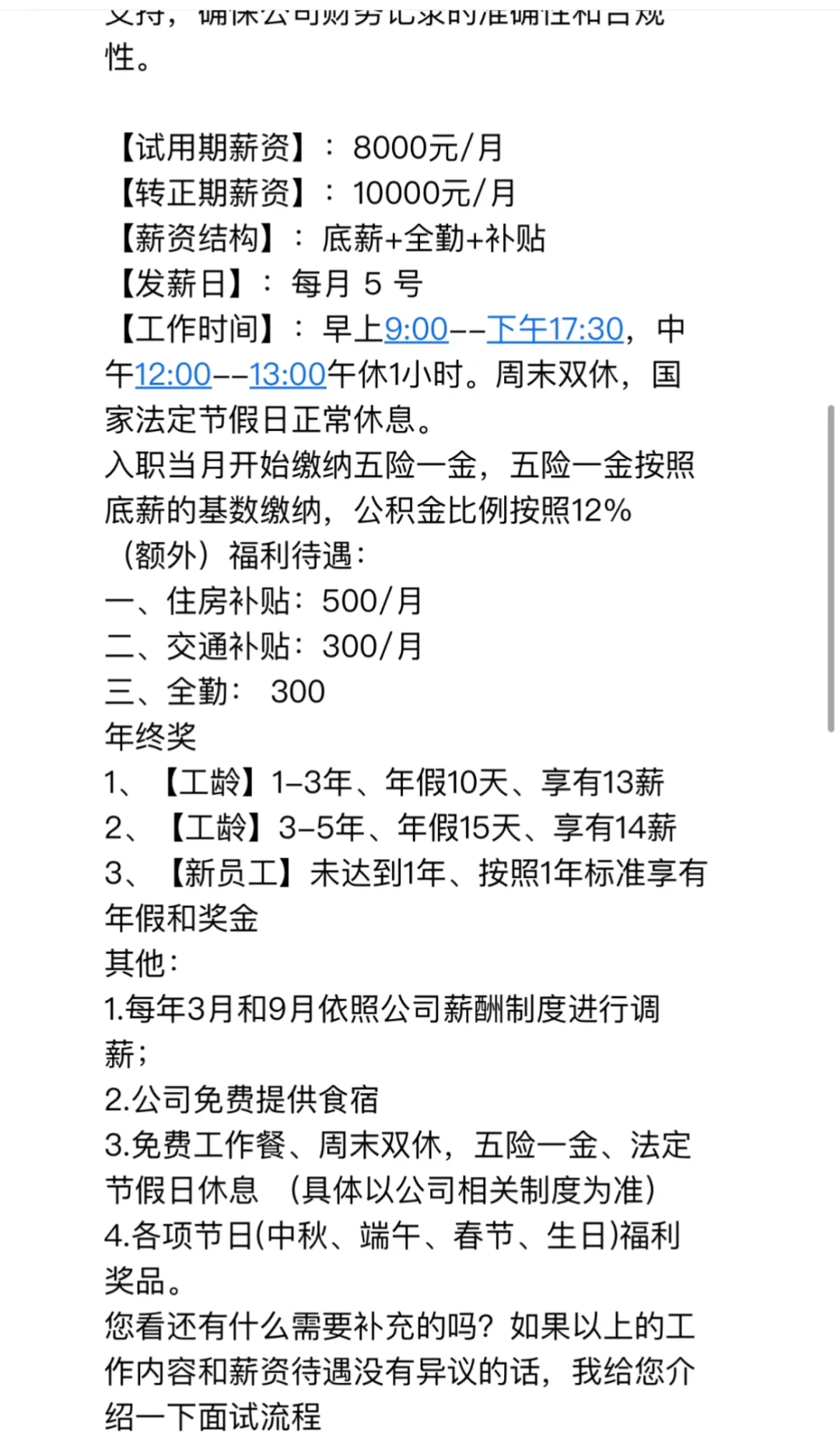 警惕招聘骗局