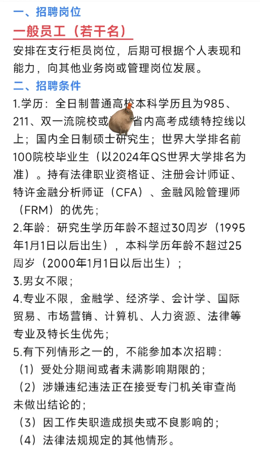 现在的招聘要求也太苛刻了