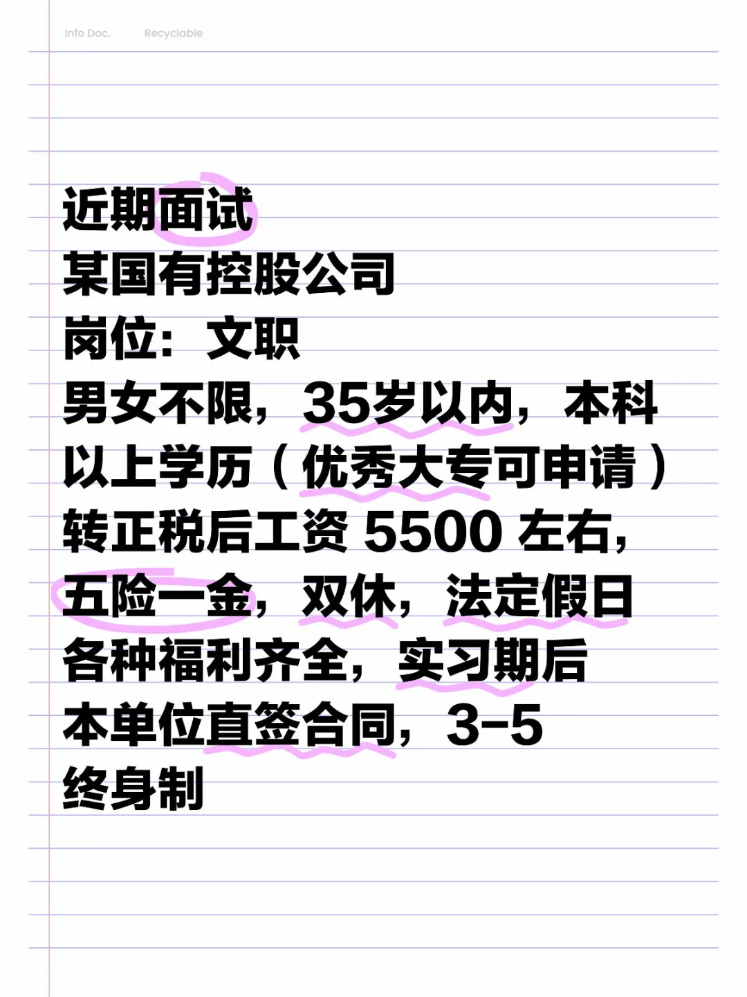 某国有控股公司文职招聘