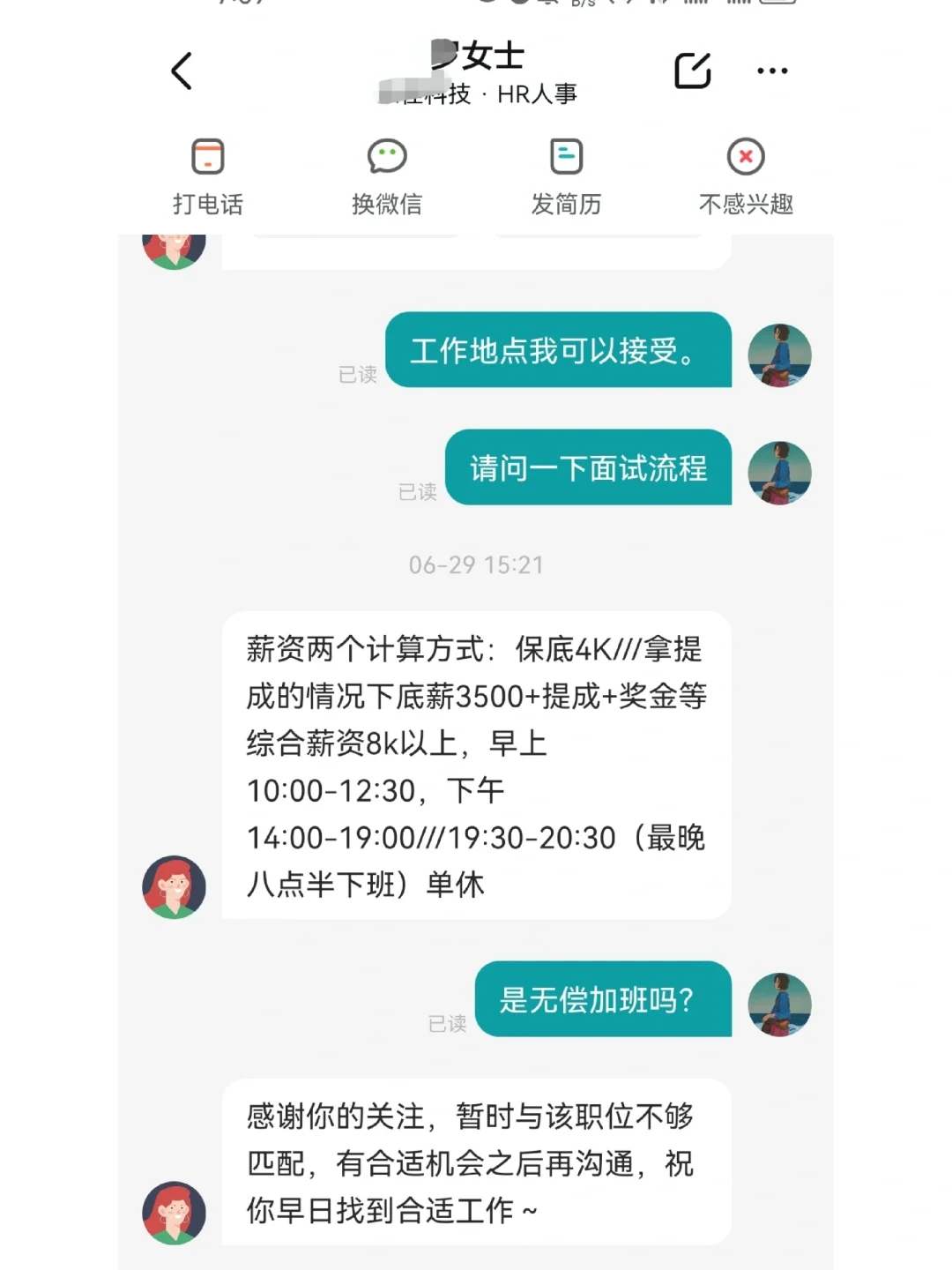好险 差点去面试了