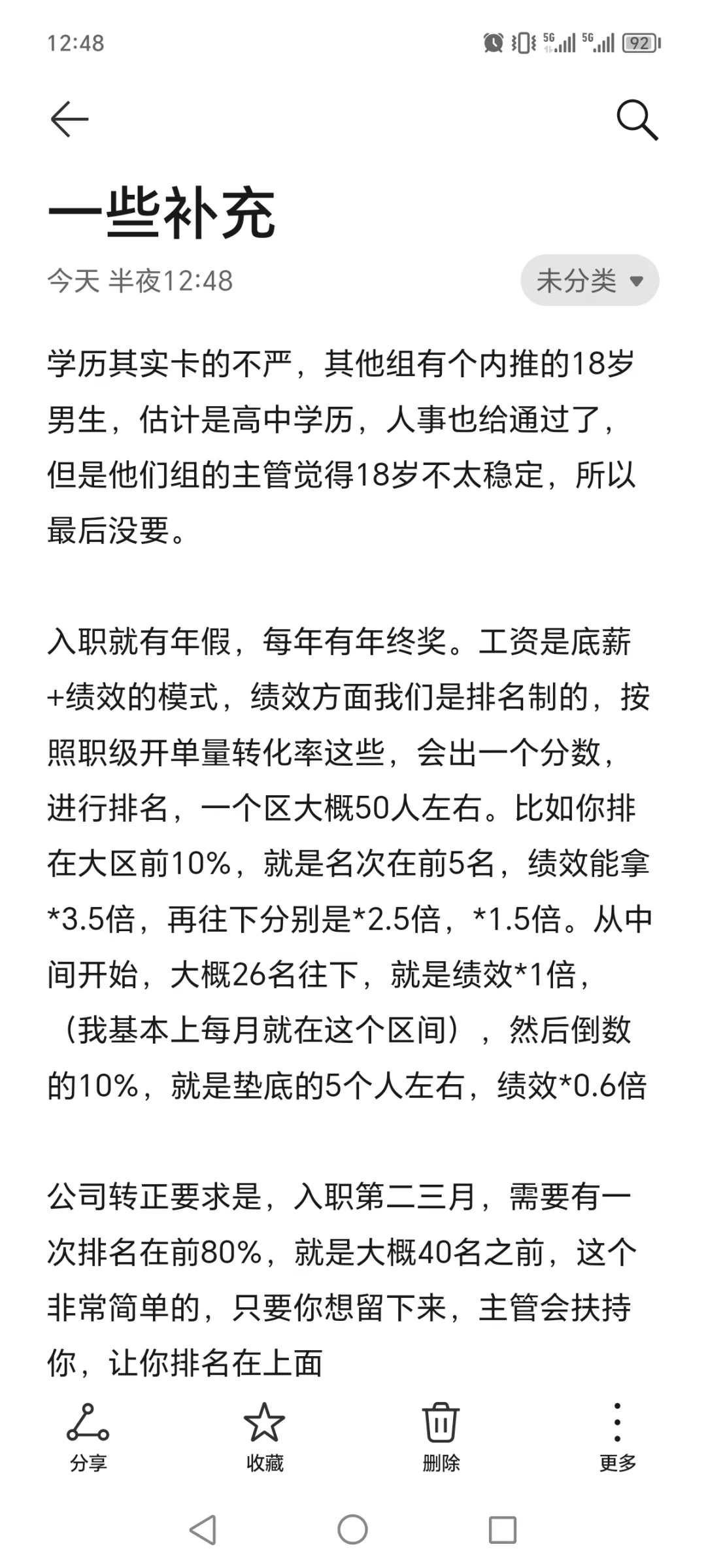 内推一个深圳双休过渡岗