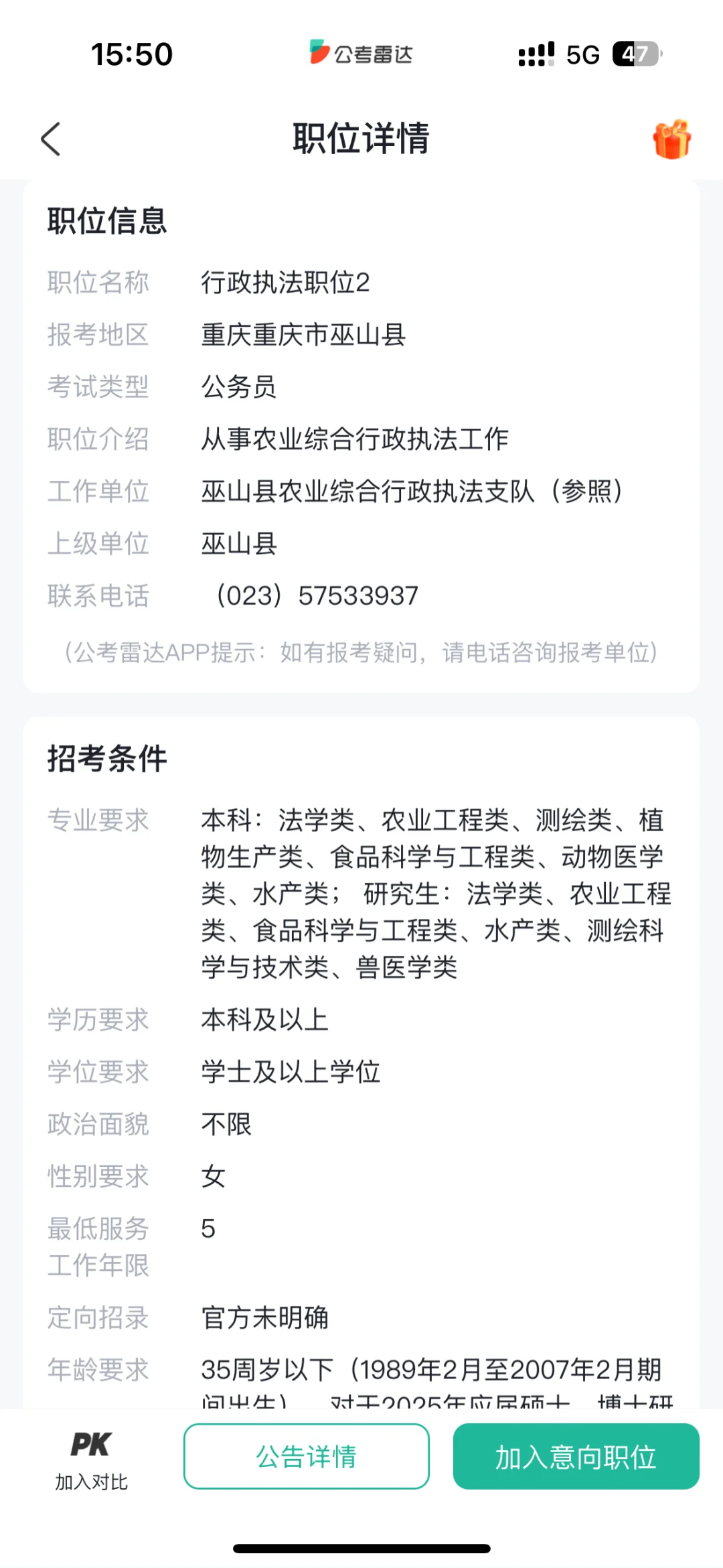 重庆选岗求助