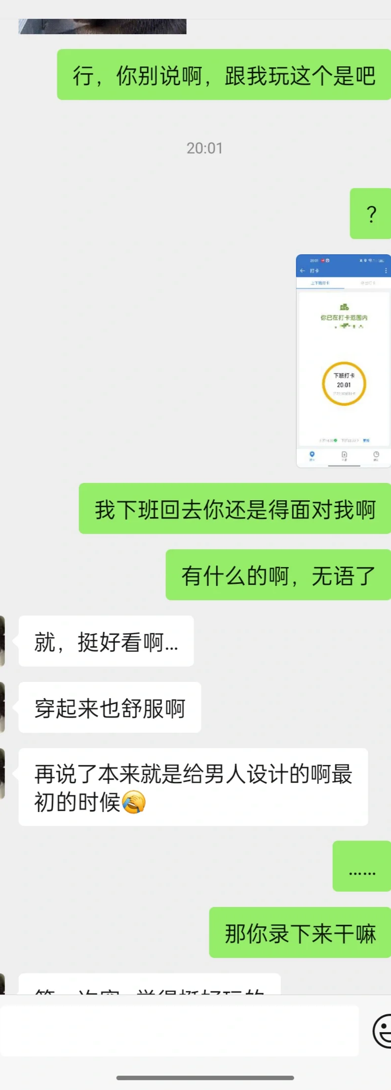 关于我男朋友偷穿我裤袜的事