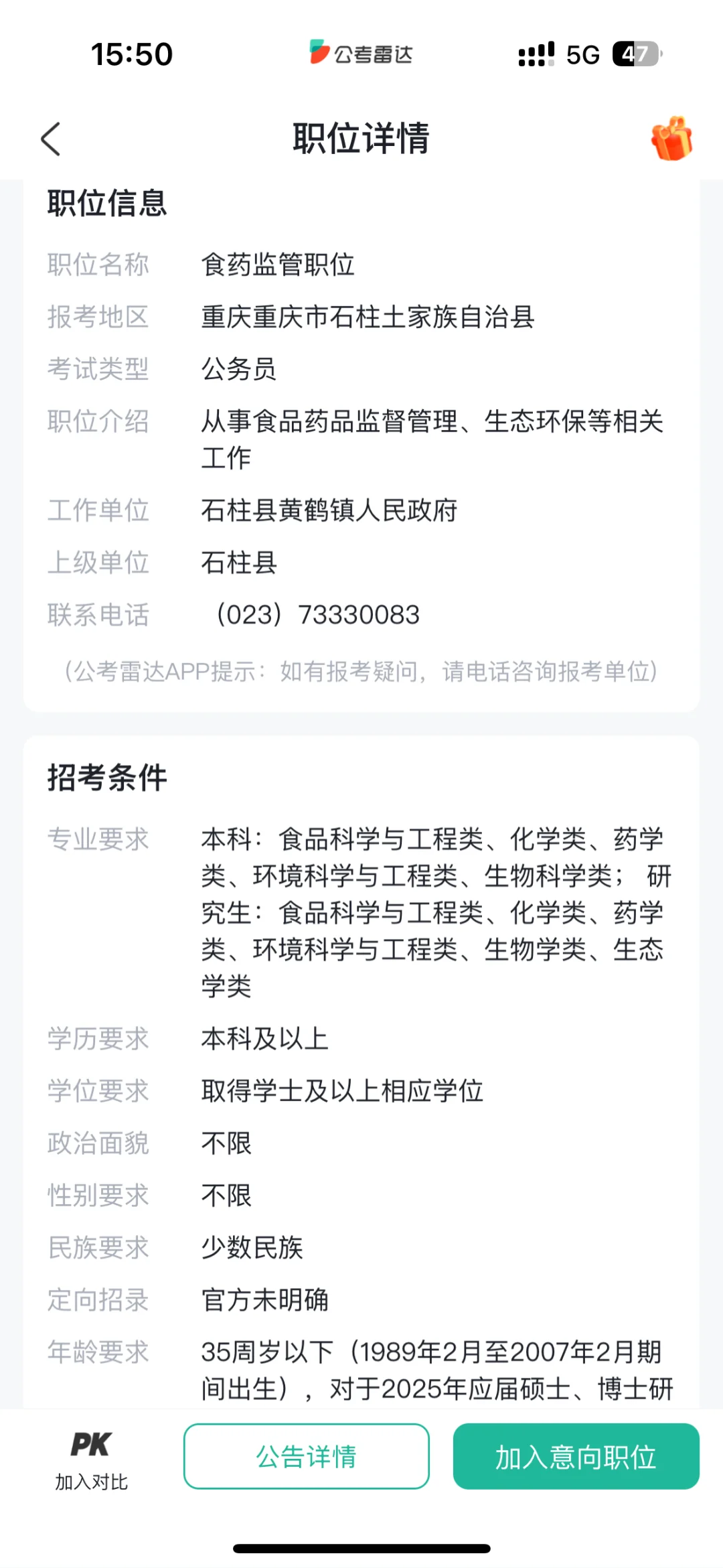 重庆选岗求助