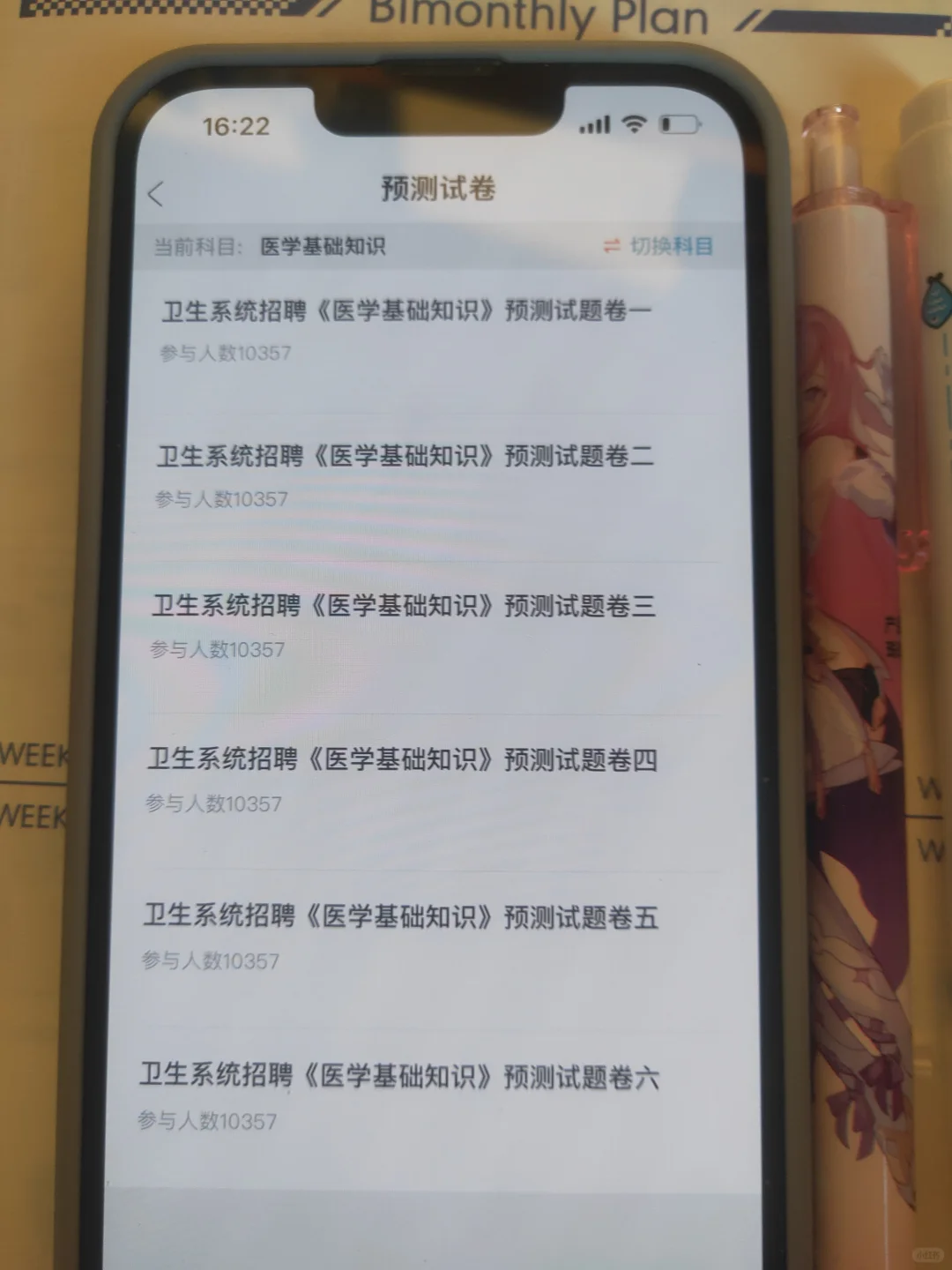 医院招聘，后悔才知道这个app