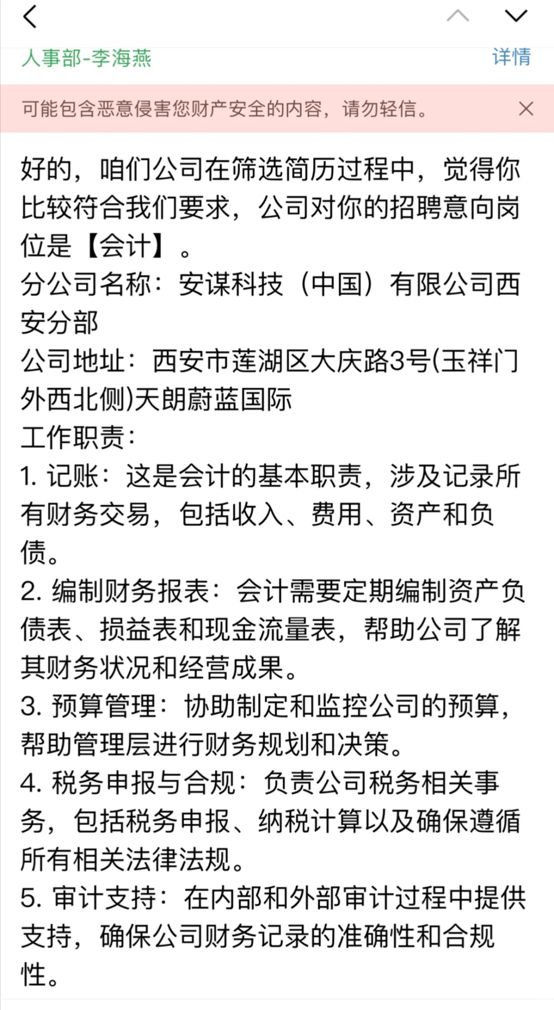 警惕招聘骗局