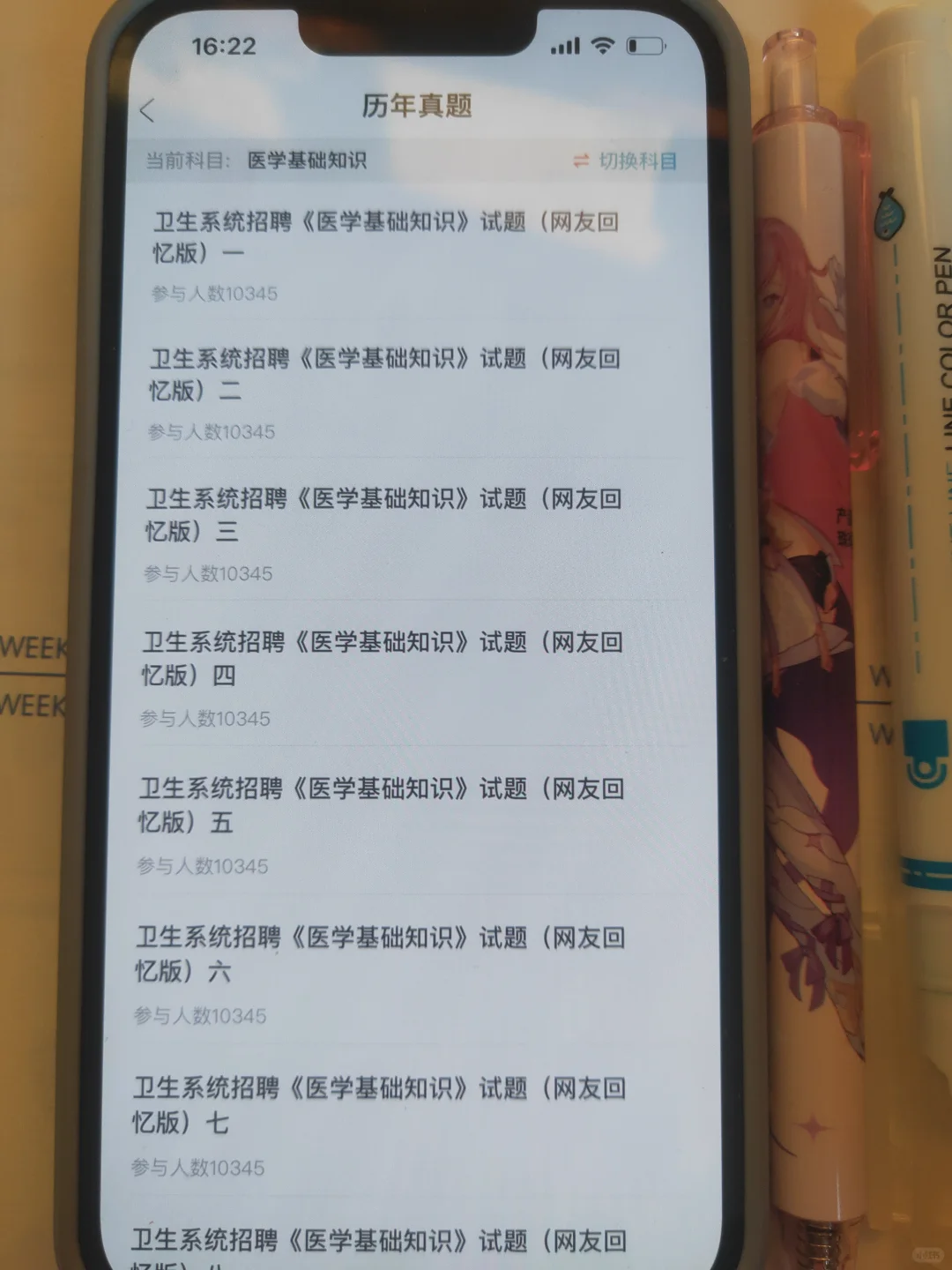 医院招聘，后悔才知道这个app