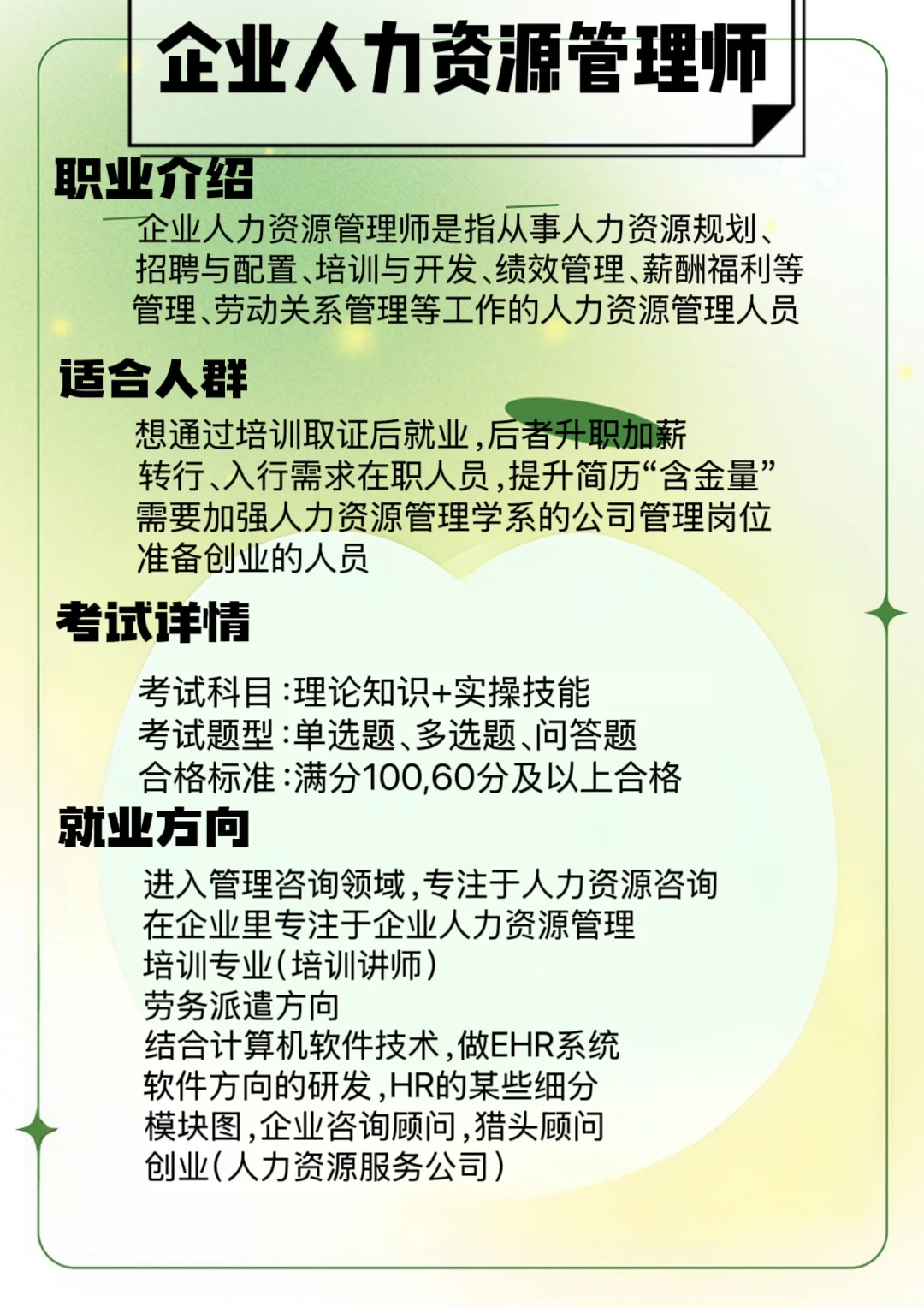人社第三方企业人力资源管理师报名攻略?