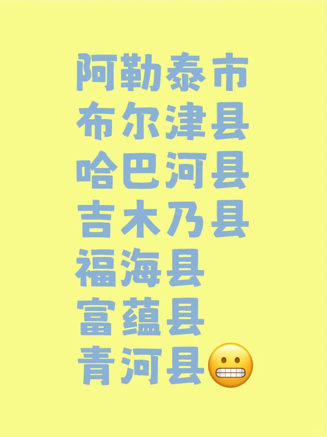 阿勒泰地区事业编怎么样