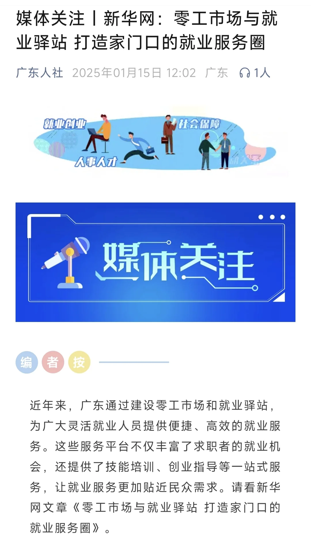 终于知道“家门口就业服务圈”是啥了?