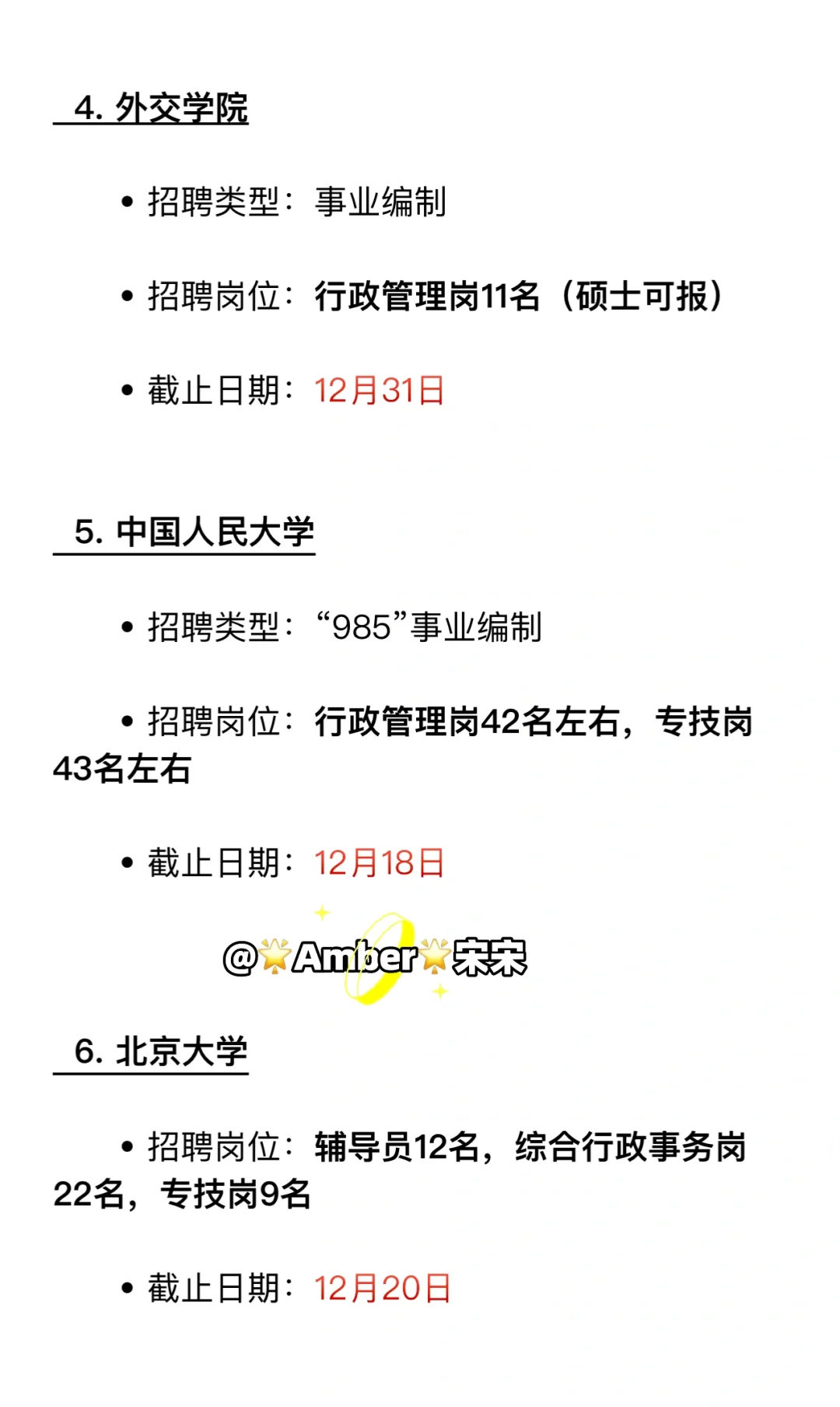 近期北京地区招聘可报名的院校???