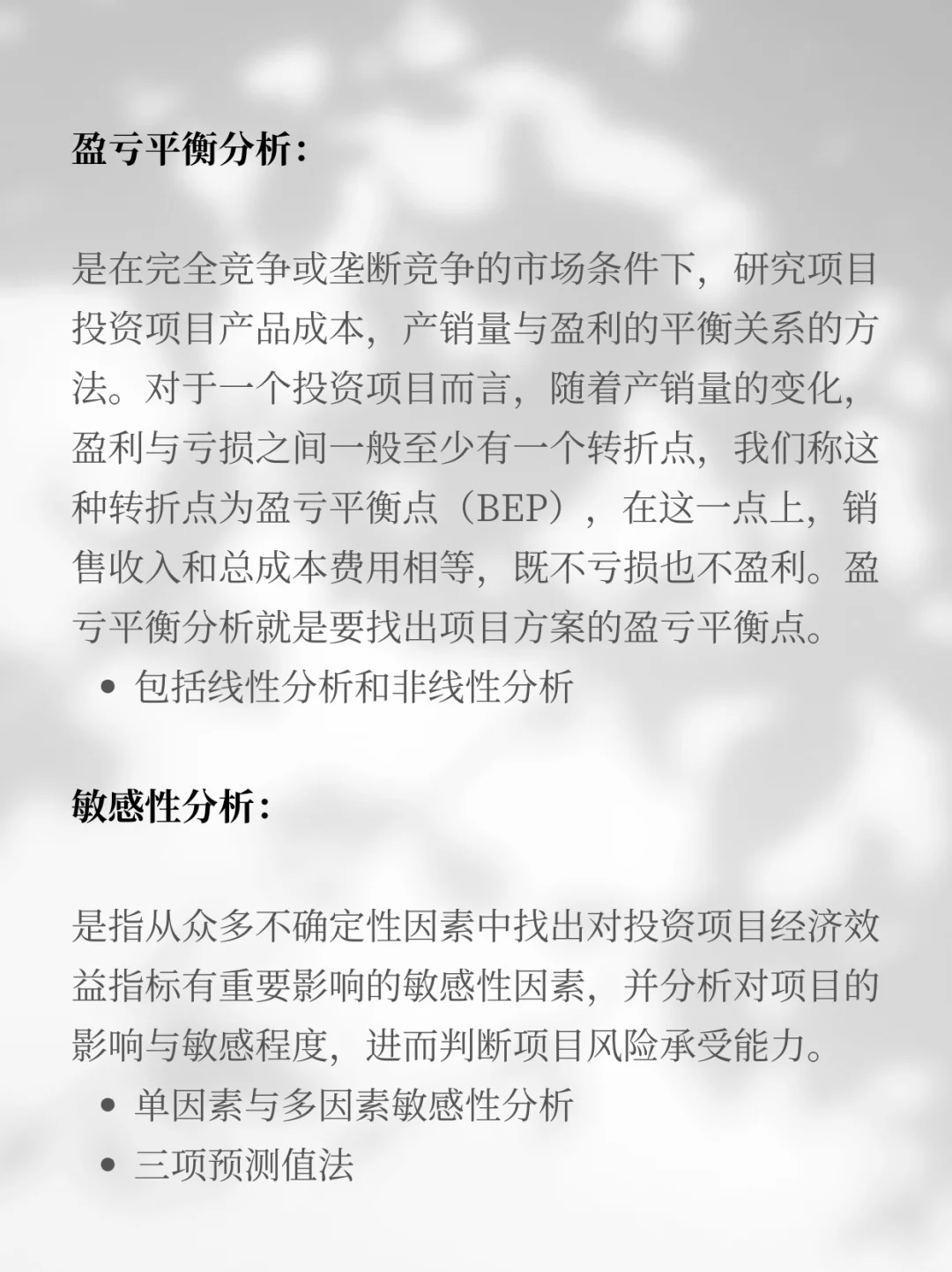 ?可行性研究报告，编制攻略