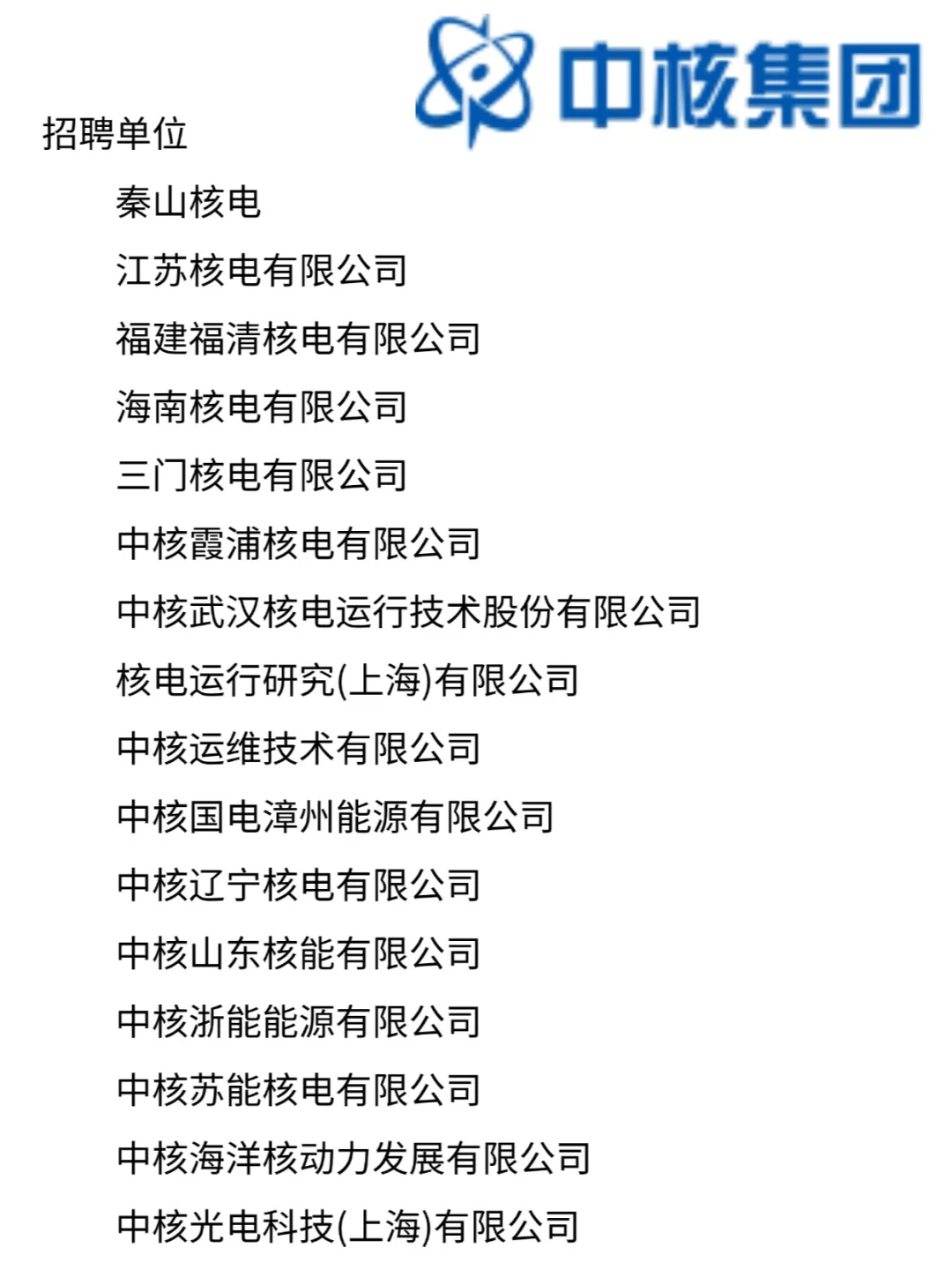 中核集团：本科14-28万，硕士16-35万