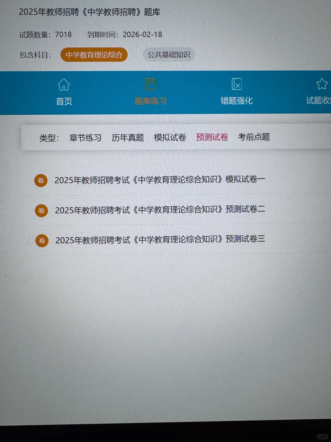 教师招聘，姐直接不慌了，真的赢麻了?