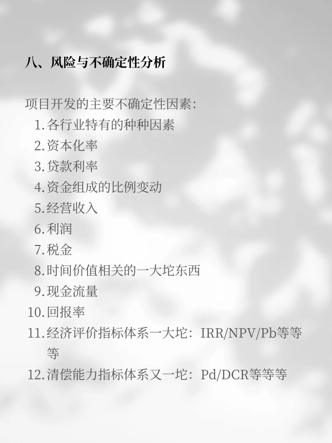 ?可行性研究报告，编制攻略