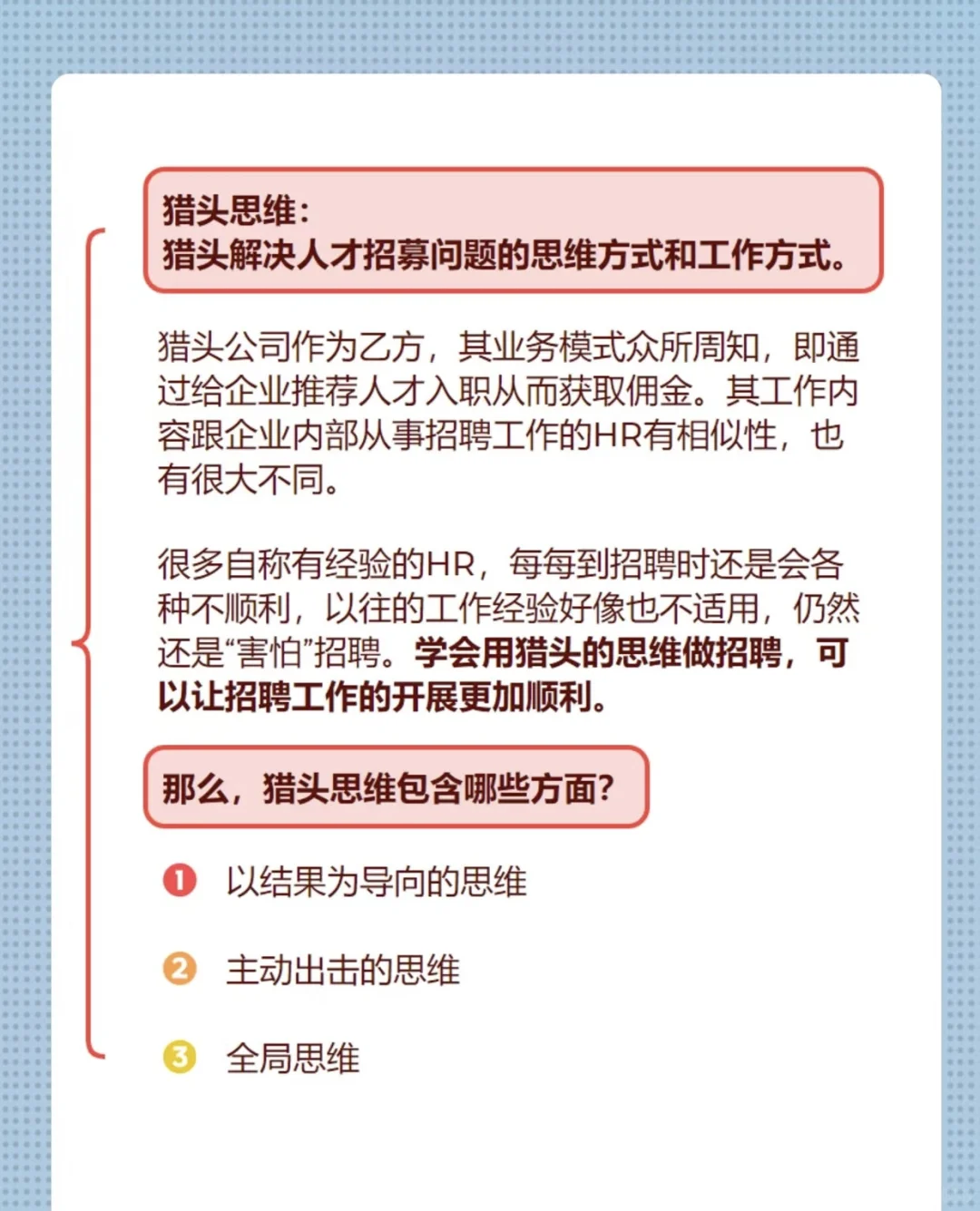 HR必看?招聘提效?3招逆袭招聘高手