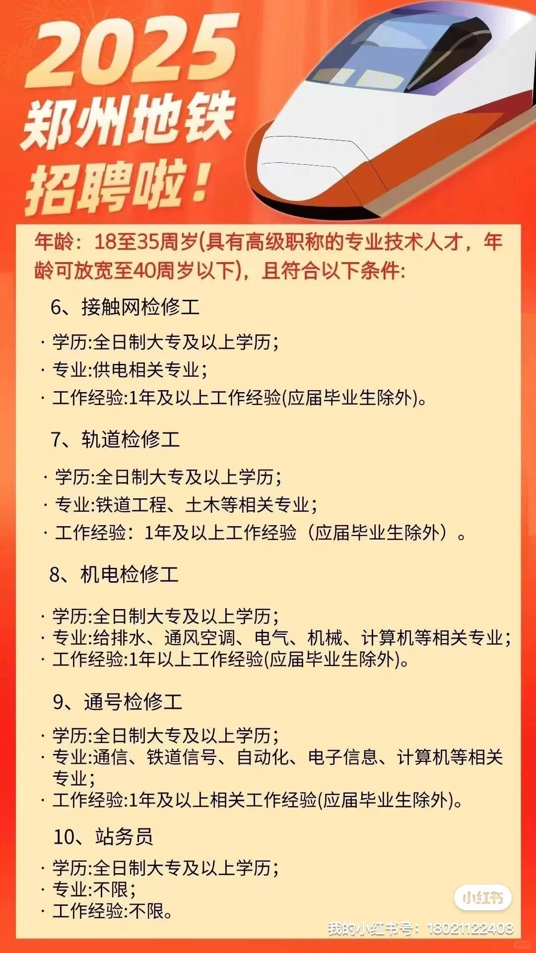 郑州地铁+2025招聘+正式工，懂得来