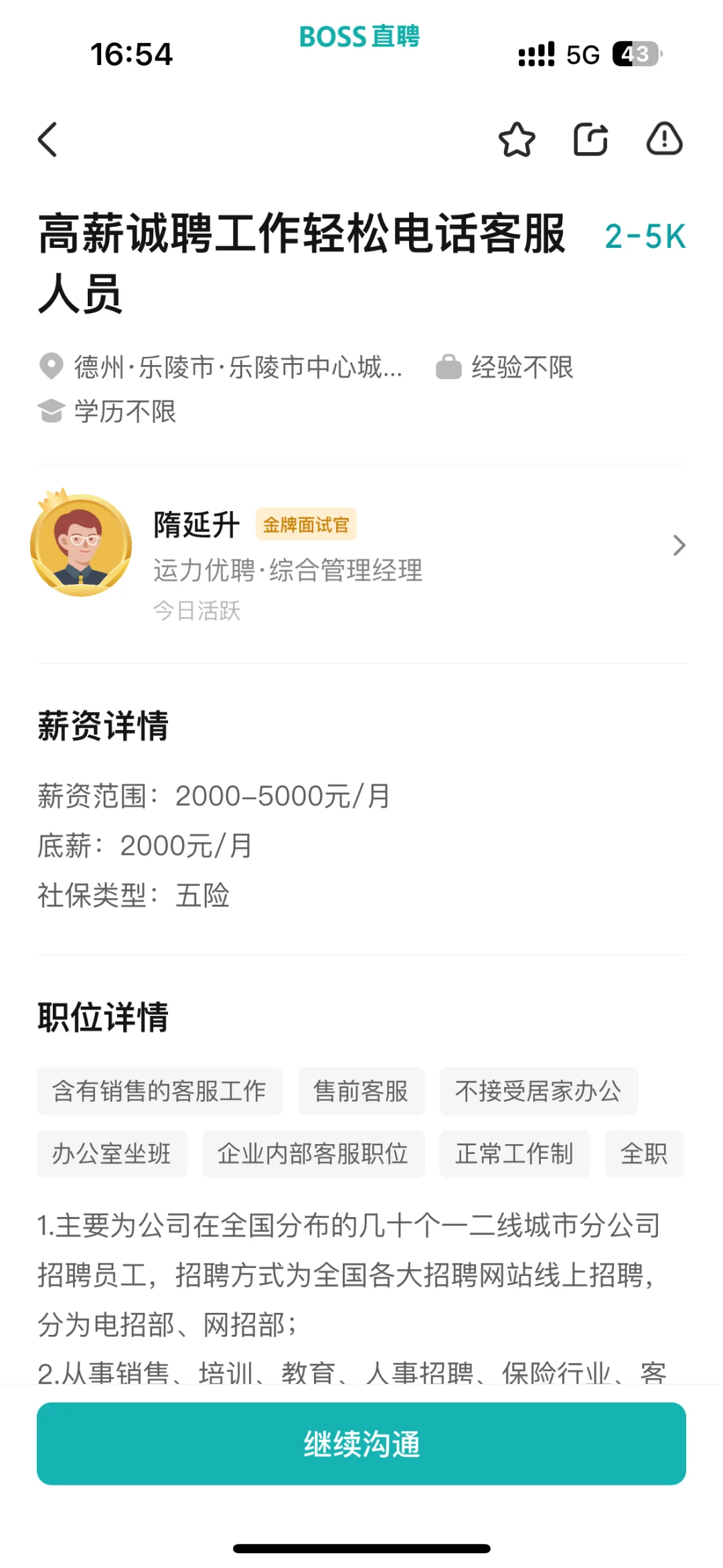 乐陵运力优聘