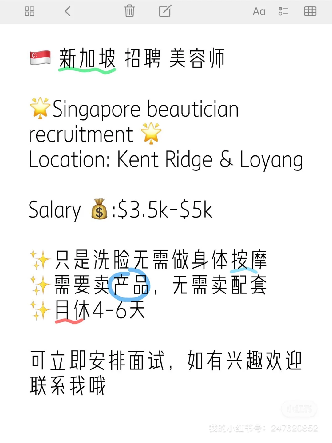 ?? 新加坡 招聘 美容师