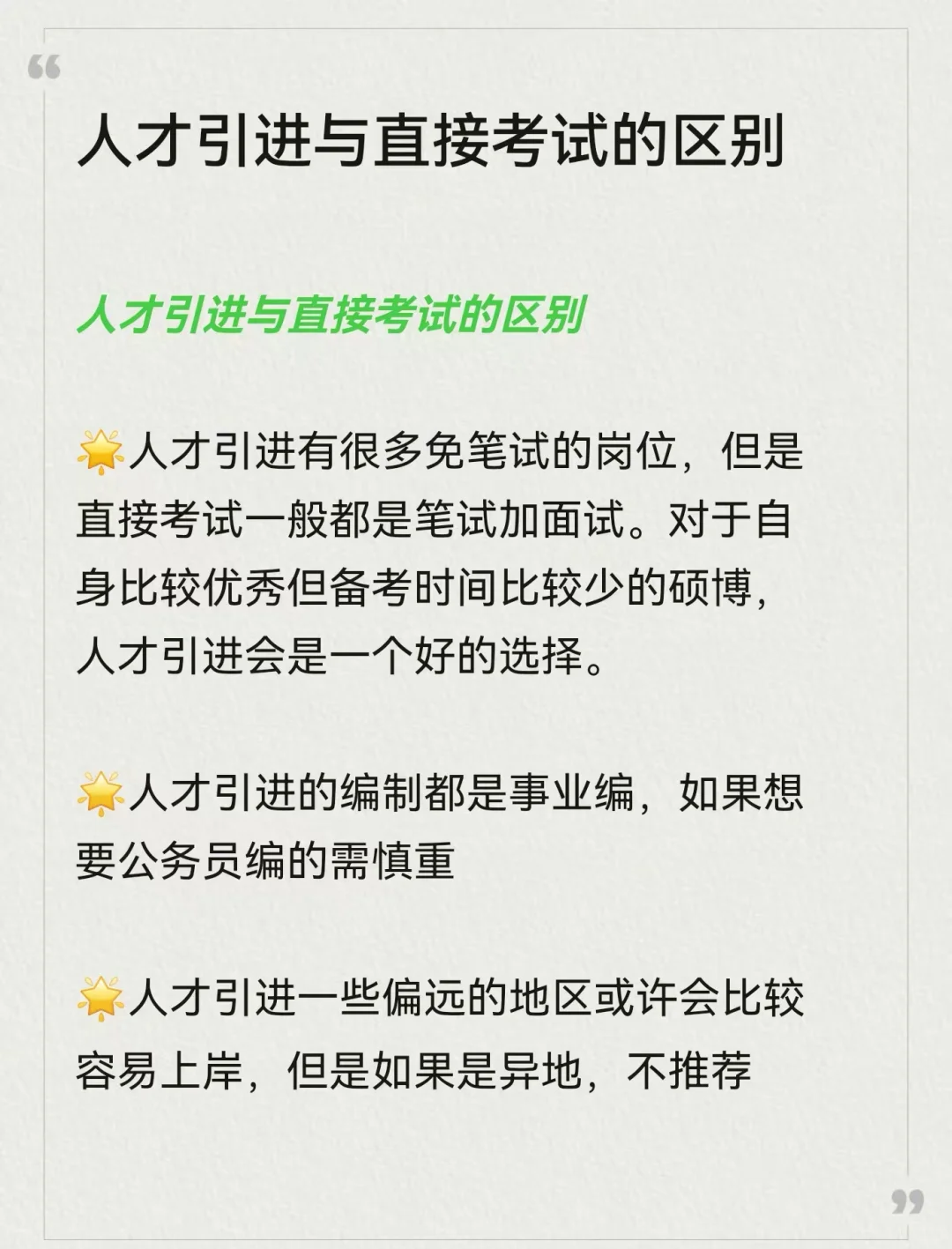 人才引进，拥有编制的另一种途径