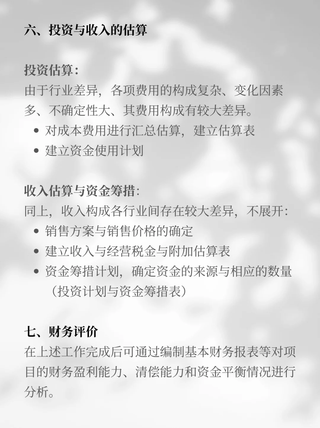 ?可行性研究报告，编制攻略