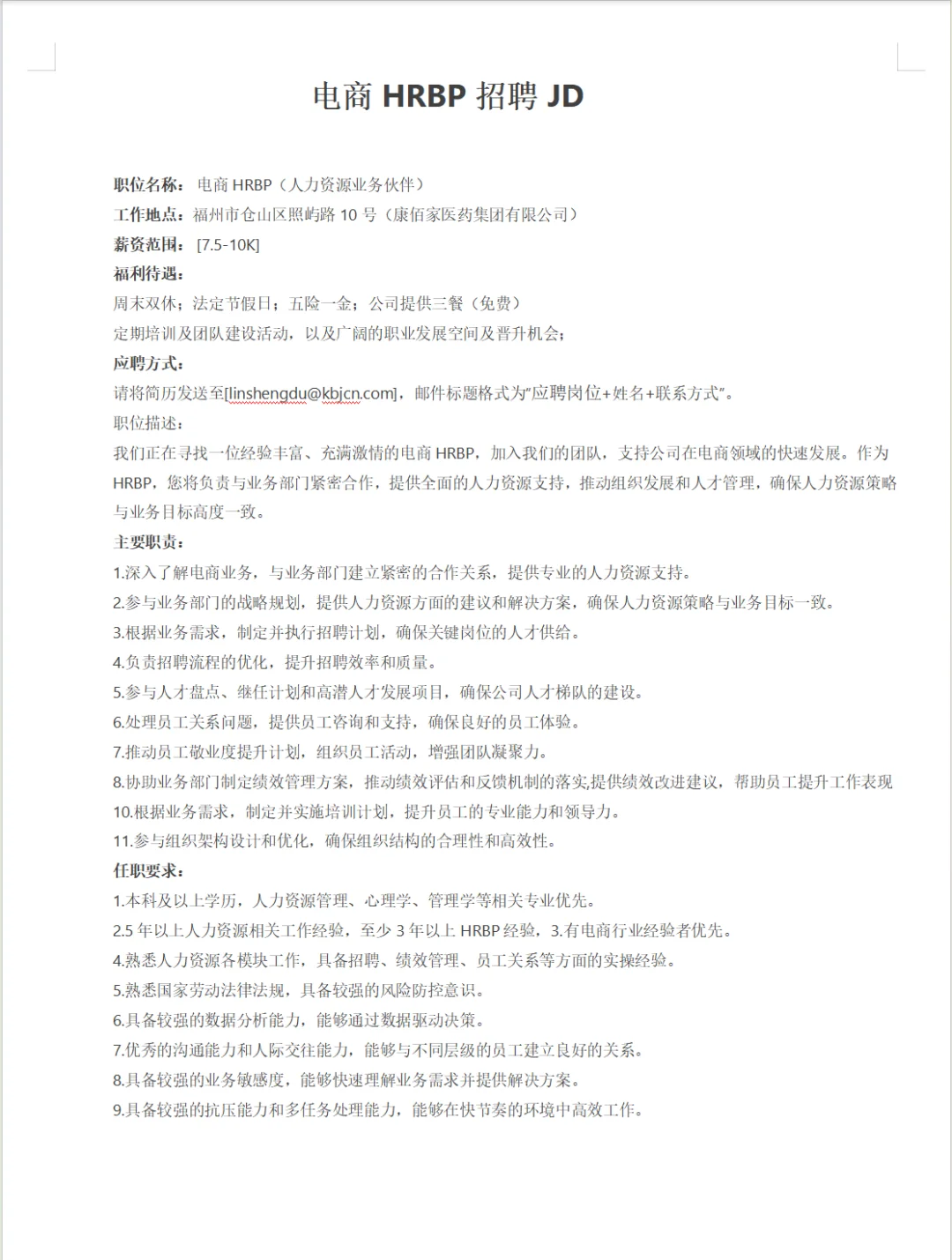 招聘啦，#电商招聘