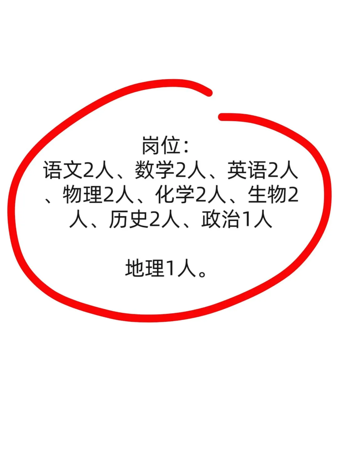 荆门钟祥市胡集高中招教师16人