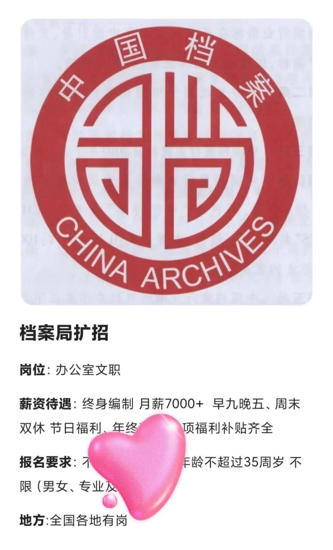 档案局来捞?人了！档案局来捞人档案
