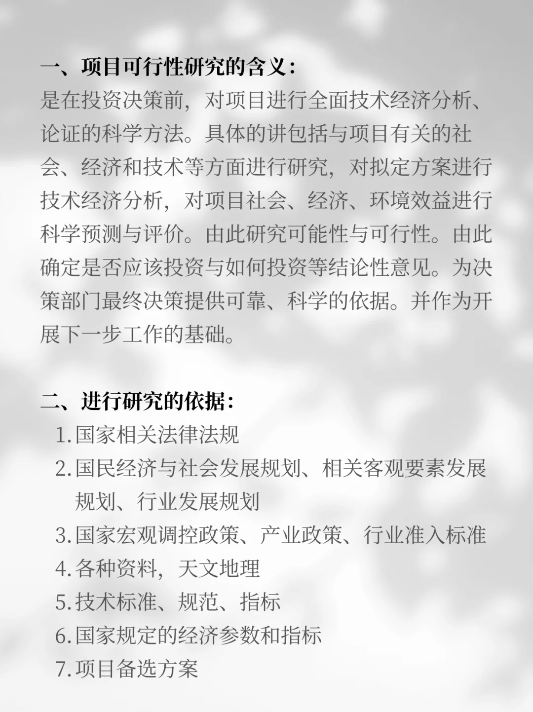 ?可行性研究报告，编制攻略