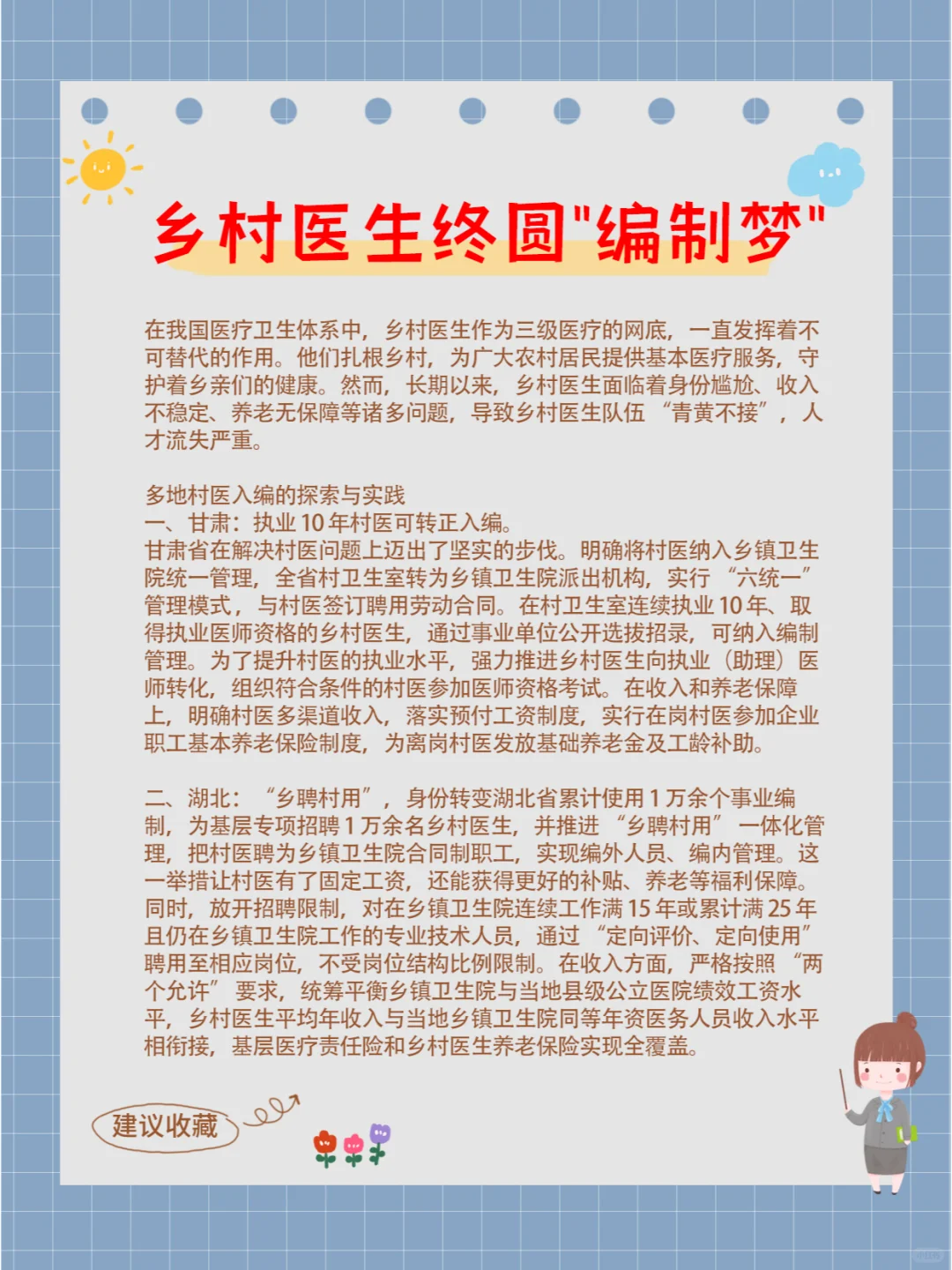 乡村医生终圆
