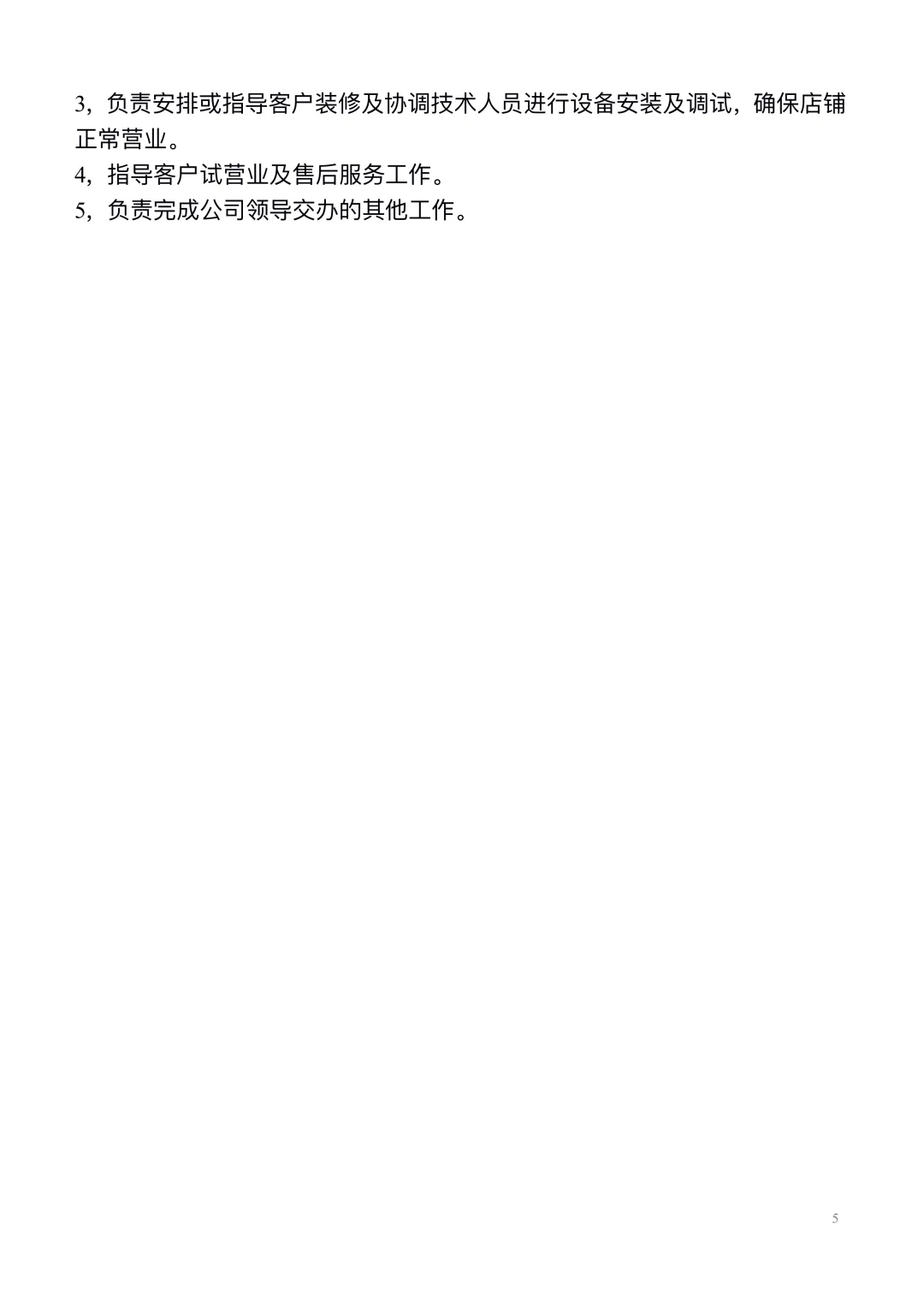 公司各部门职责及分工