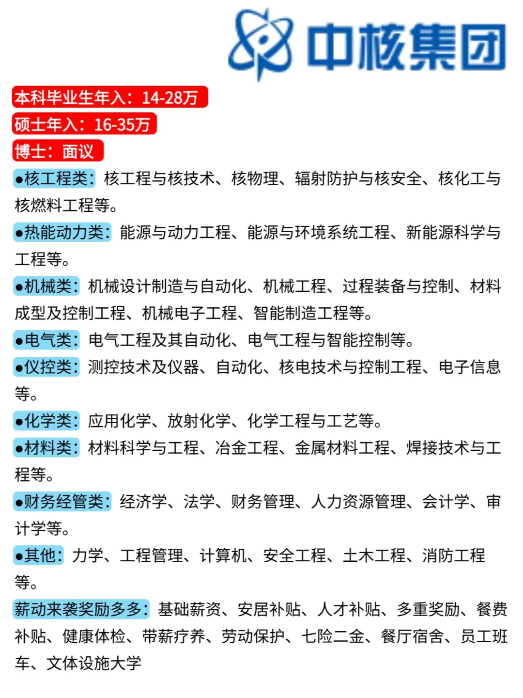 中核集团：本科14-28万，硕士16-35万