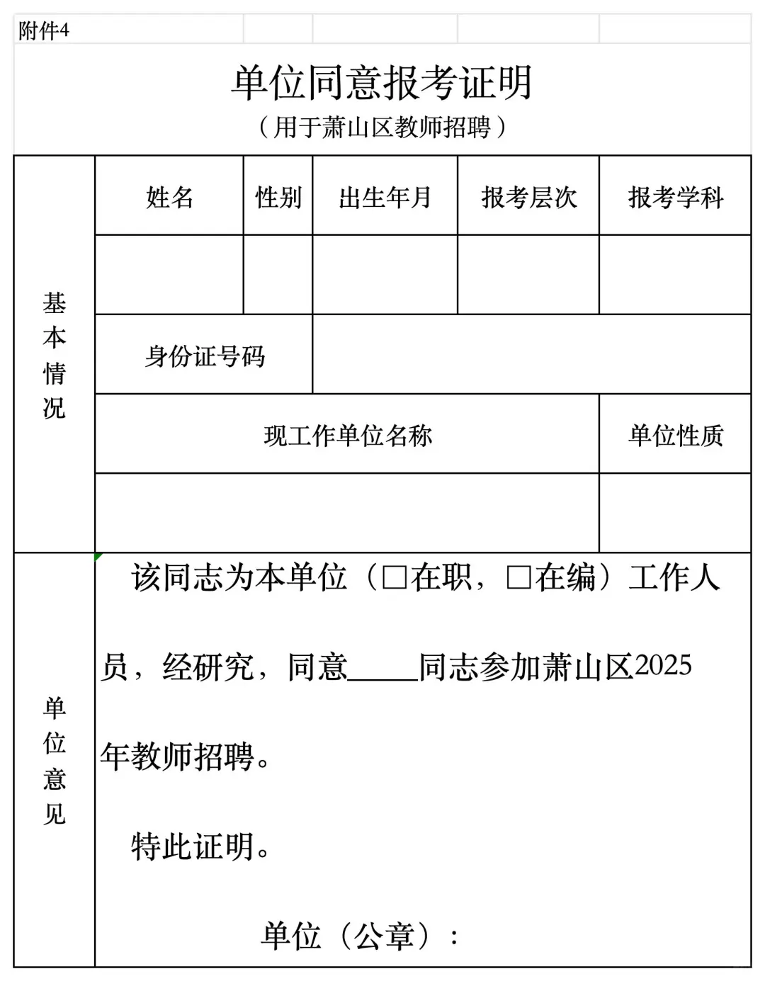 下周报名， 杭州萧山区招聘编制教师528人❗️