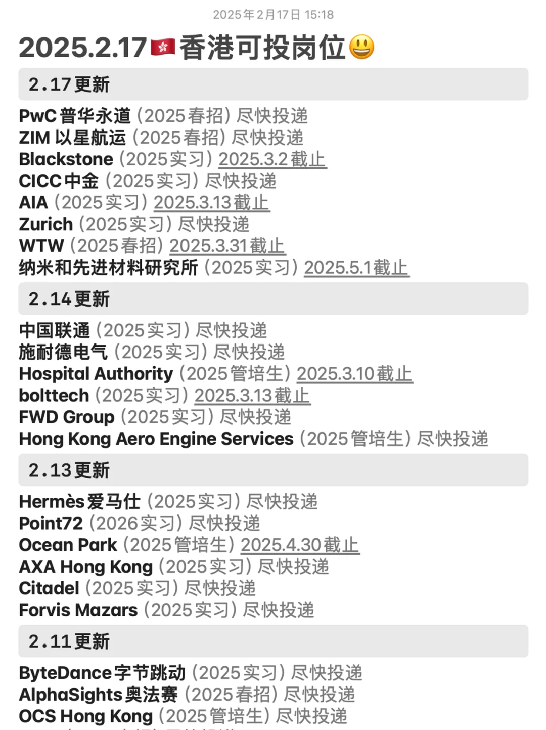 2.17??HK春招有很多岗位可以投！