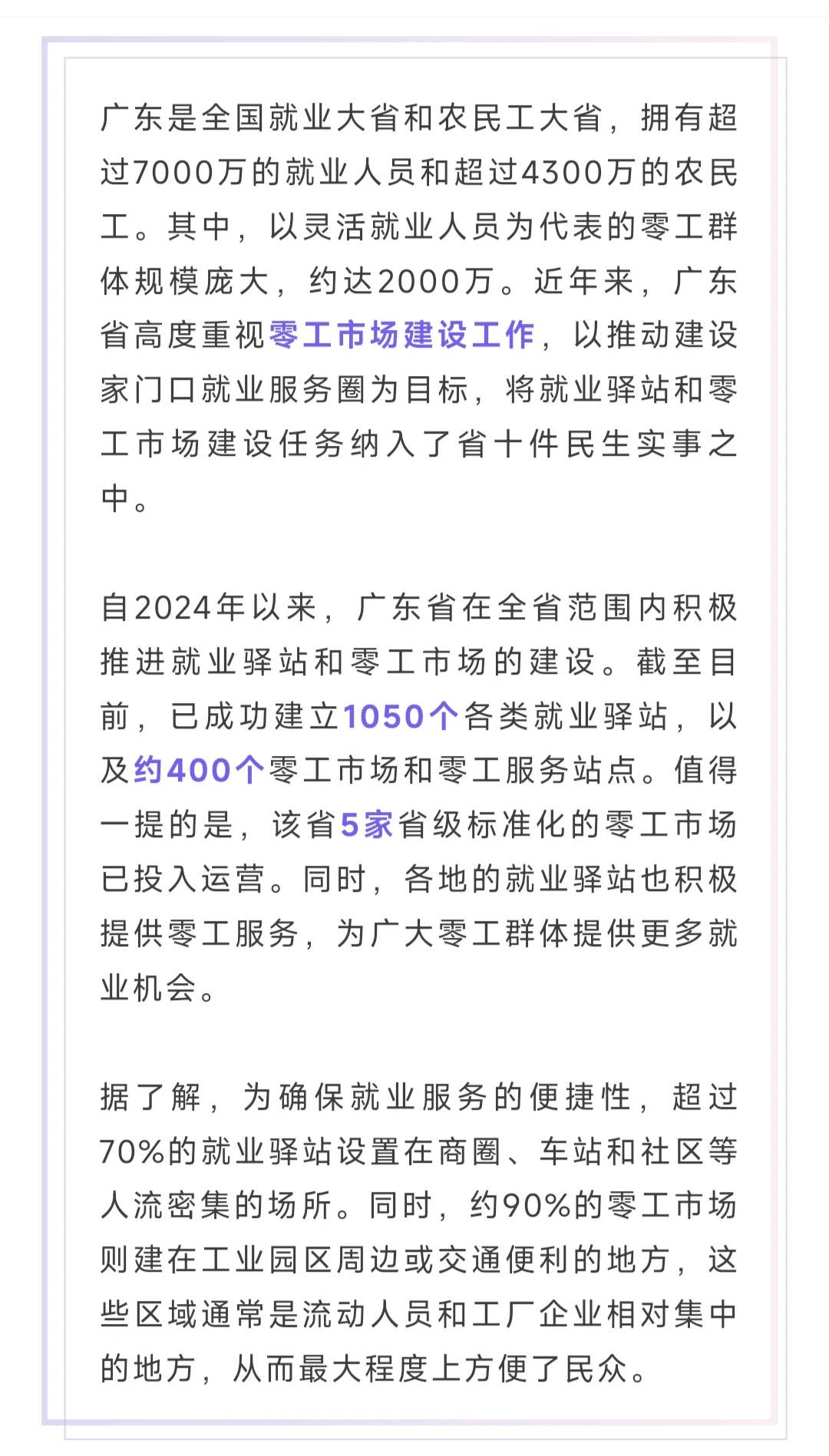 终于知道“家门口就业服务圈”是啥了?