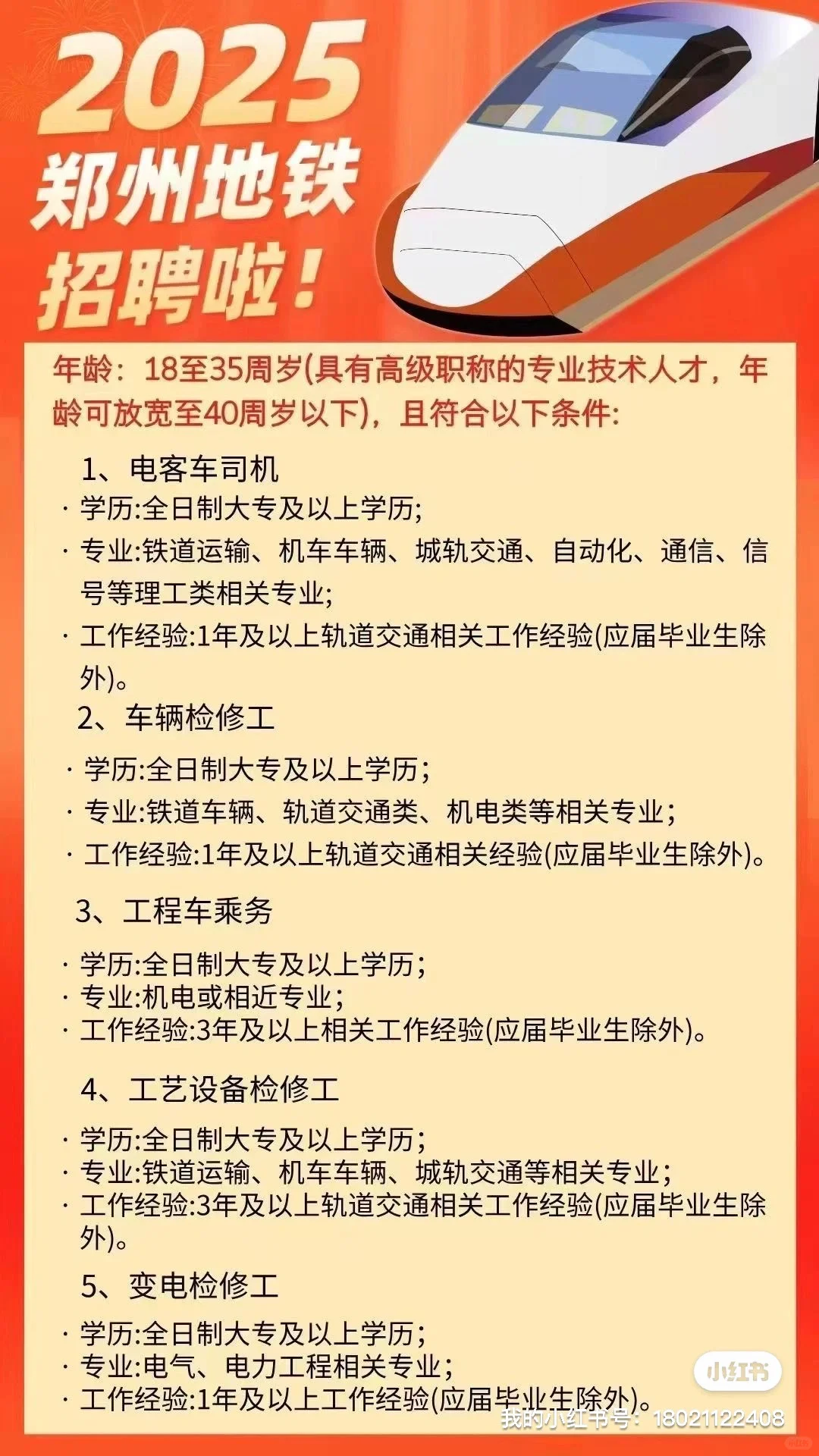 郑州地铁+2025招聘+正式工，懂得来