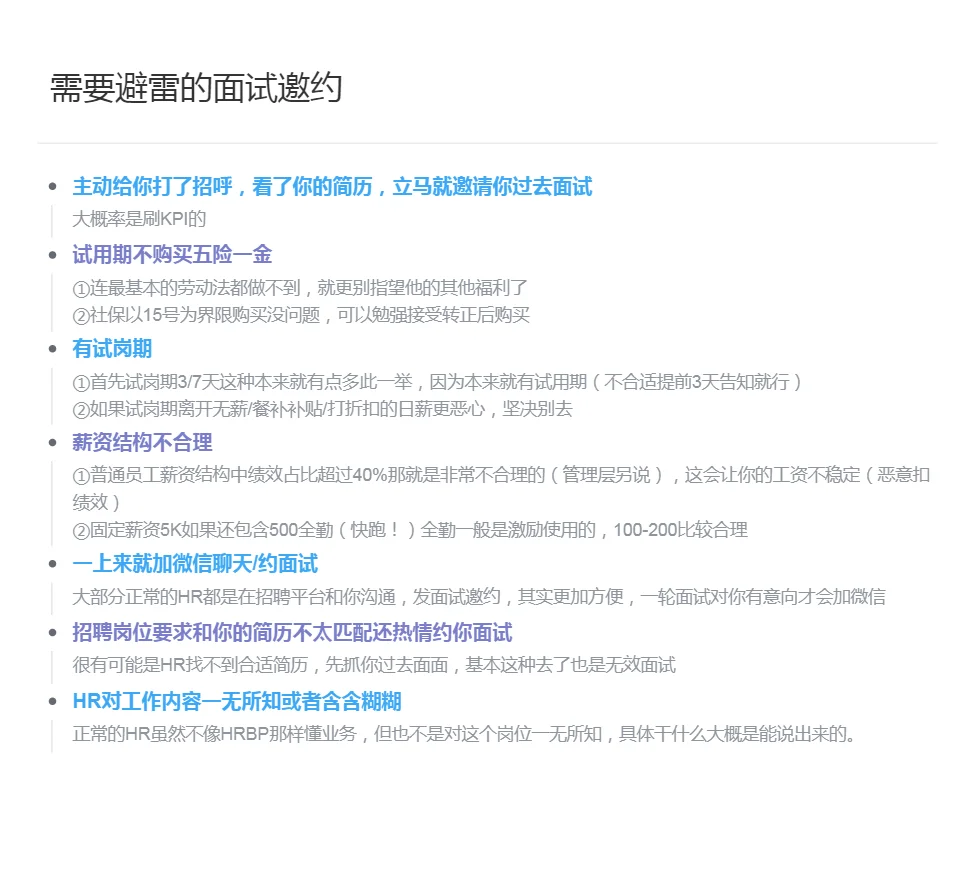 拜托！这几种面试邀约千万别去！