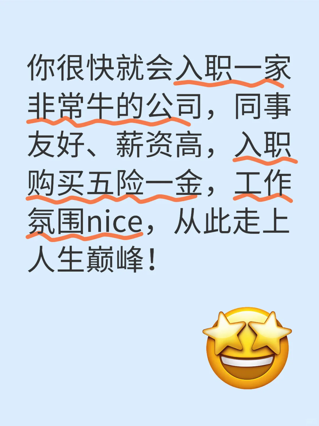 入职一家非常?的公司