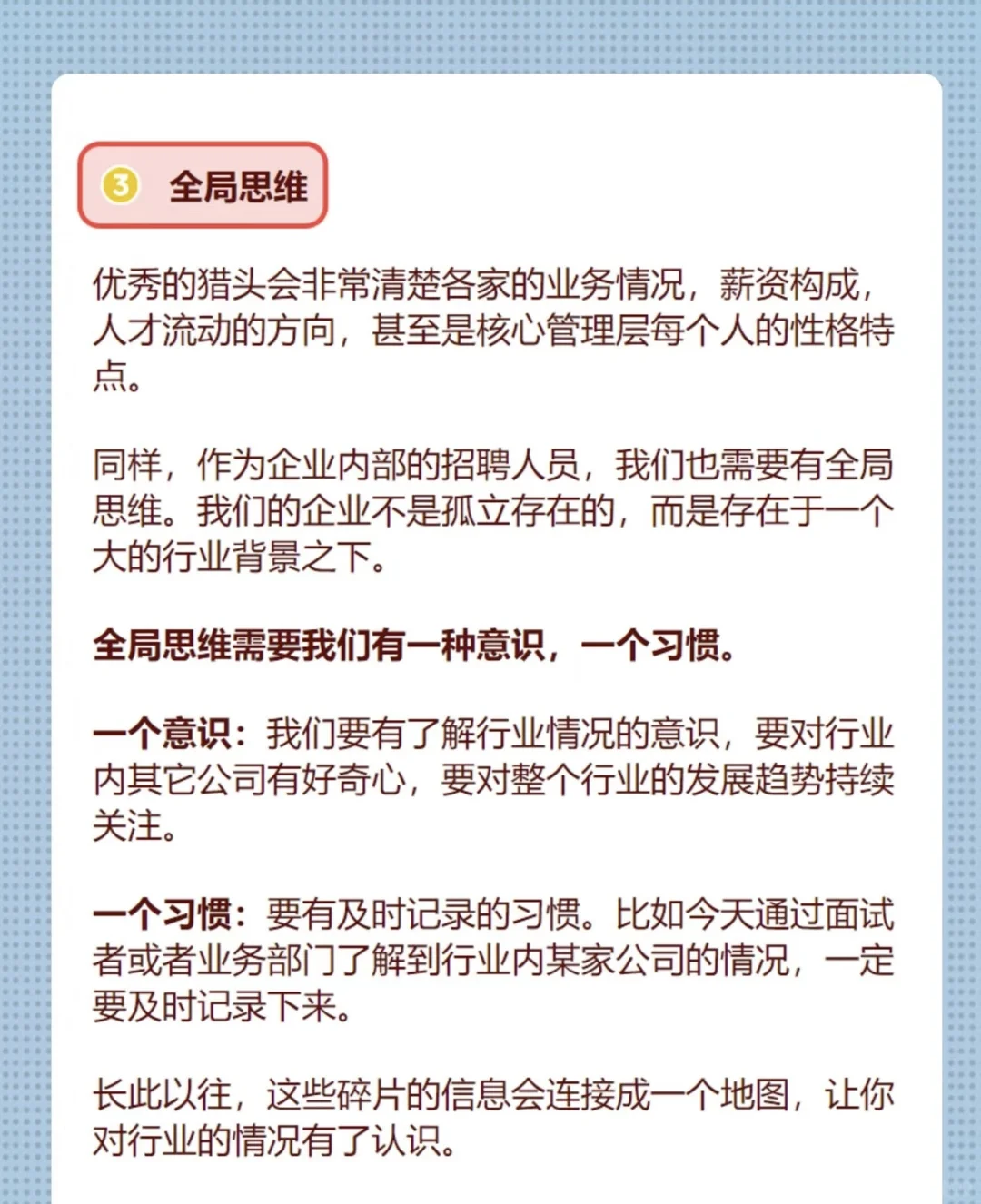 HR必看?招聘提效?3招逆袭招聘高手