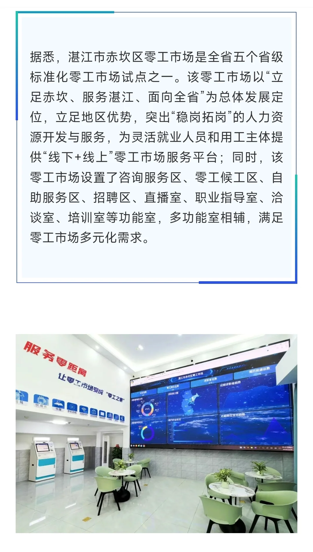 终于知道“家门口就业服务圈”是啥了?