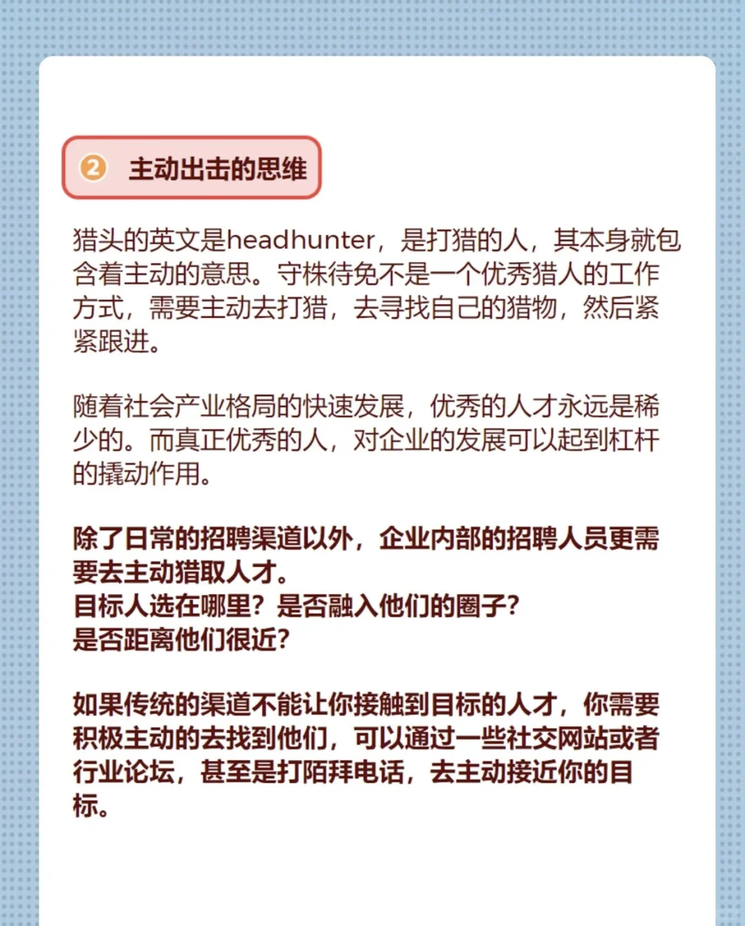 HR必看?招聘提效?3招逆袭招聘高手