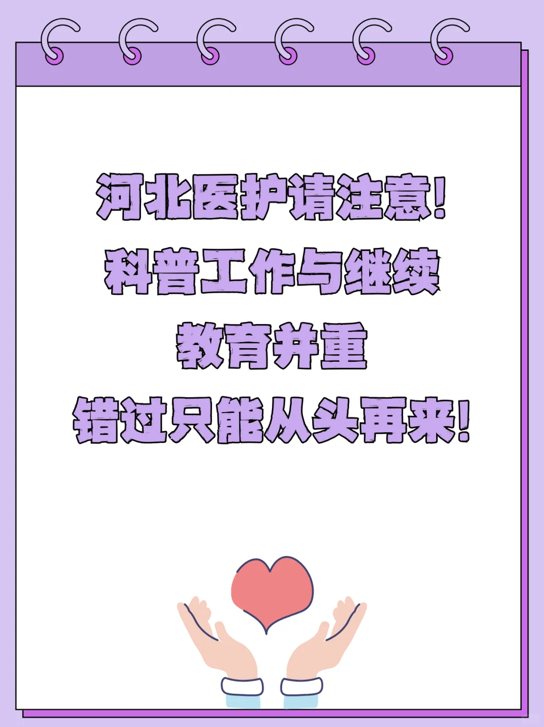 河北省晋升政策要求每年一篇科普!